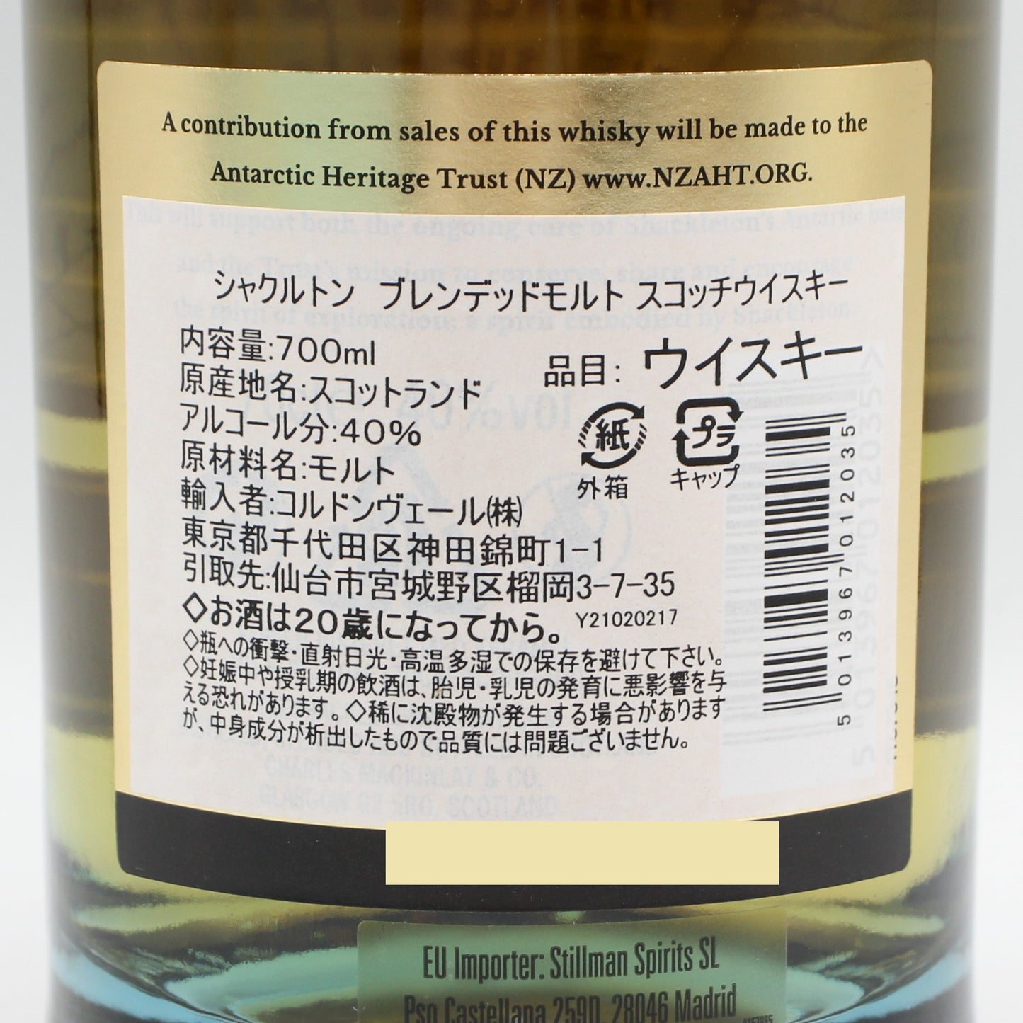 SHACKLETON シャクルトン ブレンデッドモルト スコッチ ウイスキー 40％ 700ml 箱付き