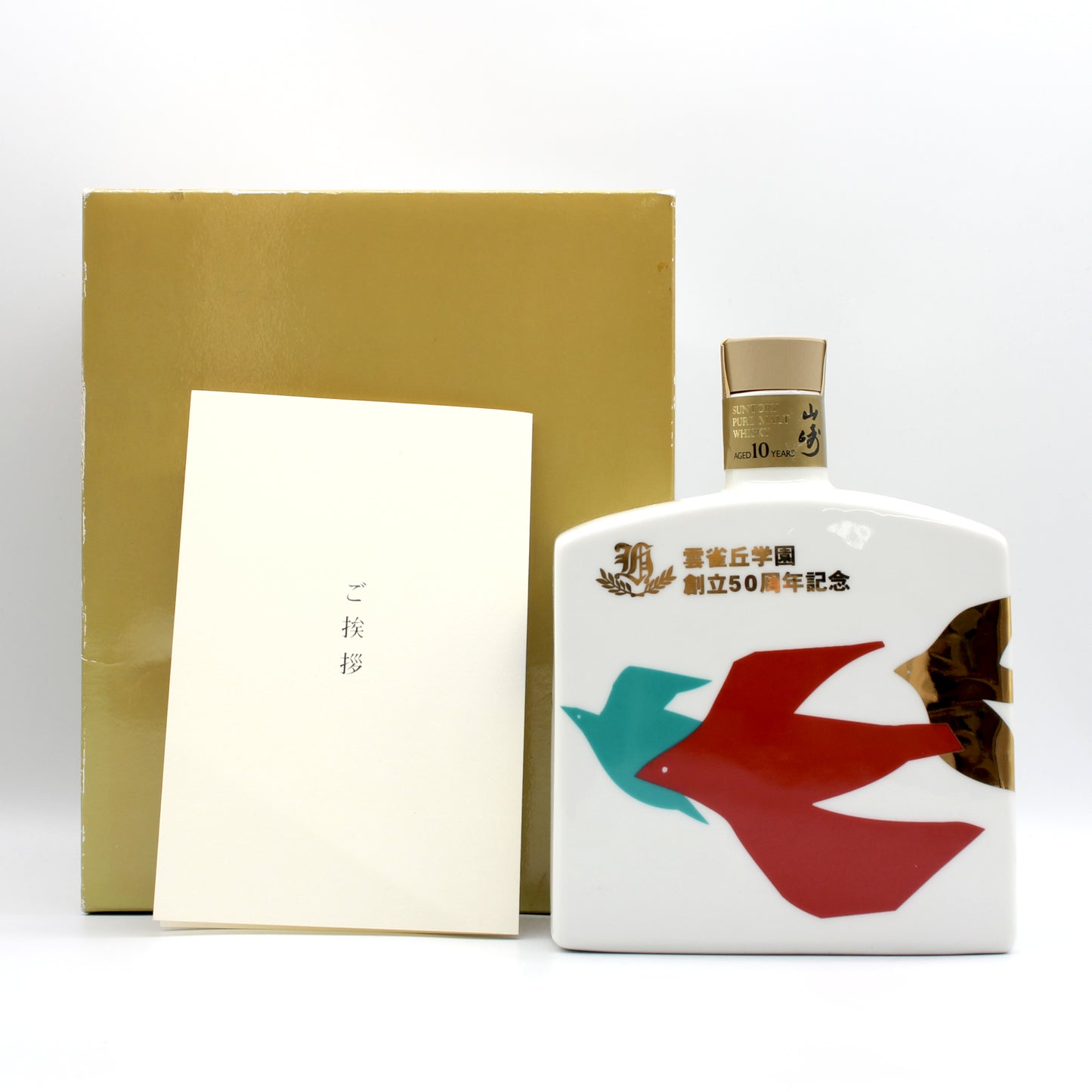 サントリー ウイスキー 山崎10年 雲雀丘学園 創立50周年記念 2000年 SUNTORY PURE MALT WHISKY 陶器ボトル 40% 600ml 箱付き