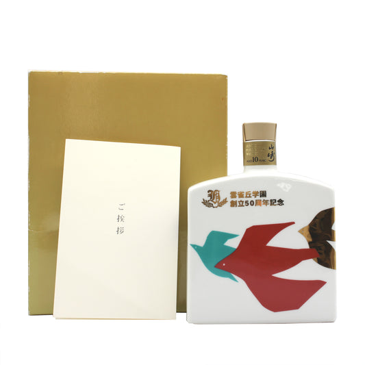 サントリー ウイスキー 山崎10年 雲雀丘学園 創立50周年記念 2000年 SUNTORY PURE MALT WHISKY 陶器ボトル 40% 600ml 箱付き