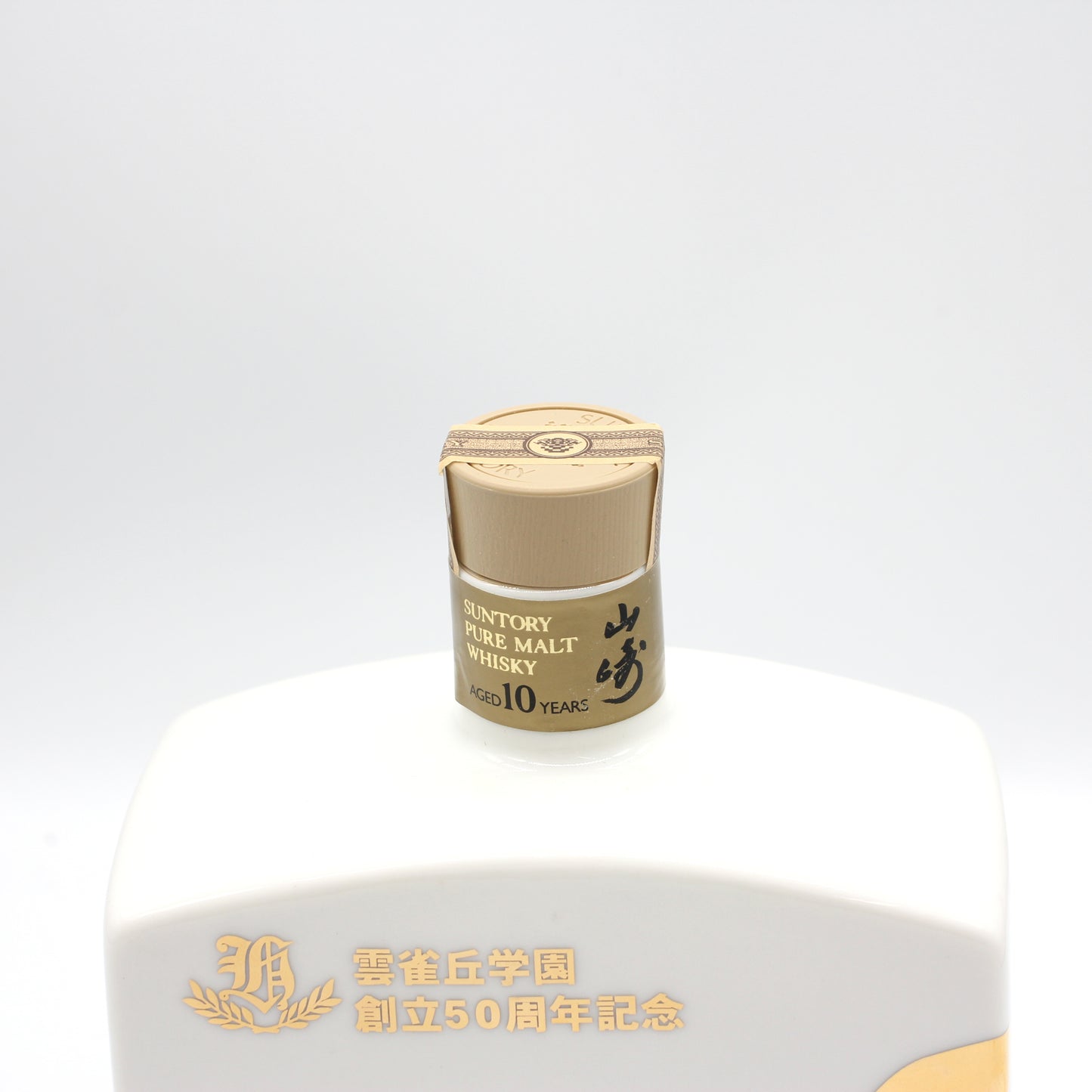 サントリー ウイスキー 山崎10年 雲雀丘学園 創立50周年記念 2000年 SUNTORY PURE MALT WHISKY 陶器ボトル 40% 600ml 箱付き