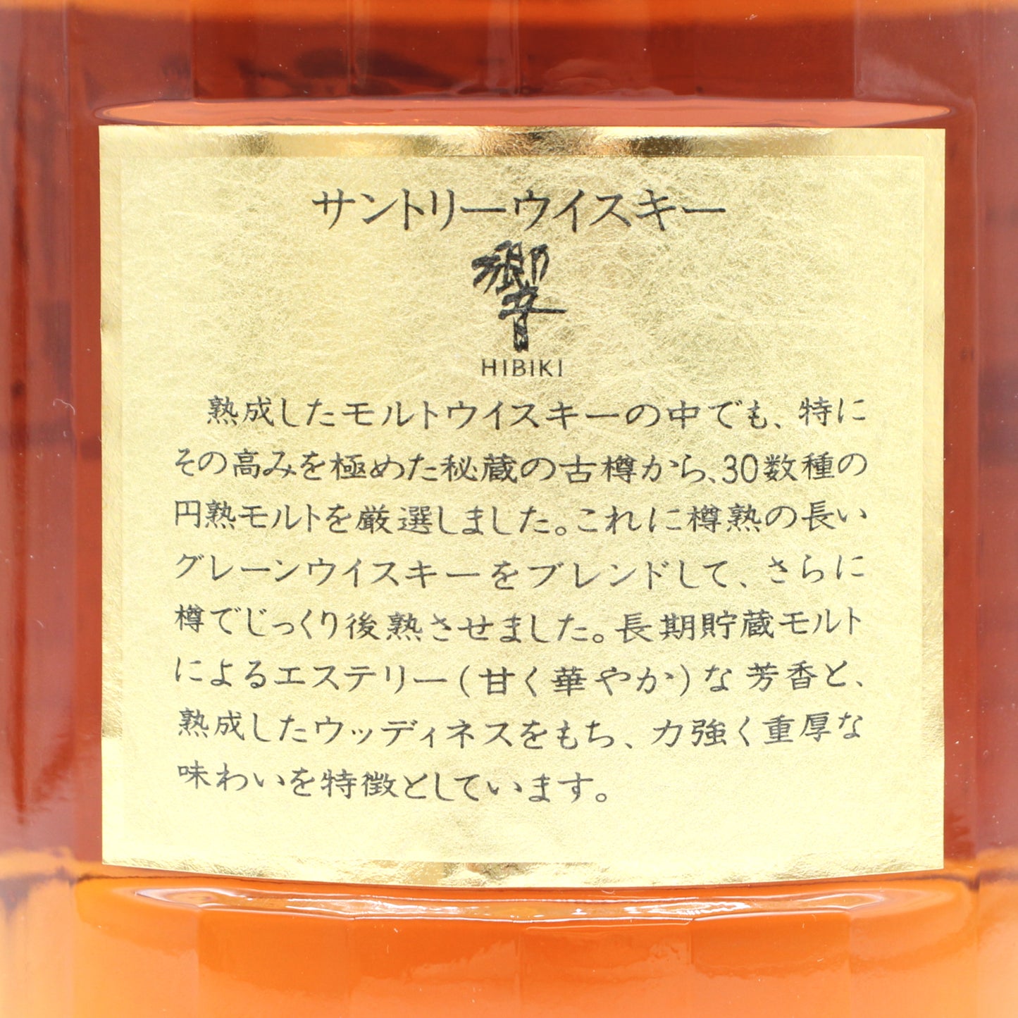 サントリー ウイスキー 響 旧ラベル 裏ゴールド 金キャップ 向獅子 43% 750ml 箱付き