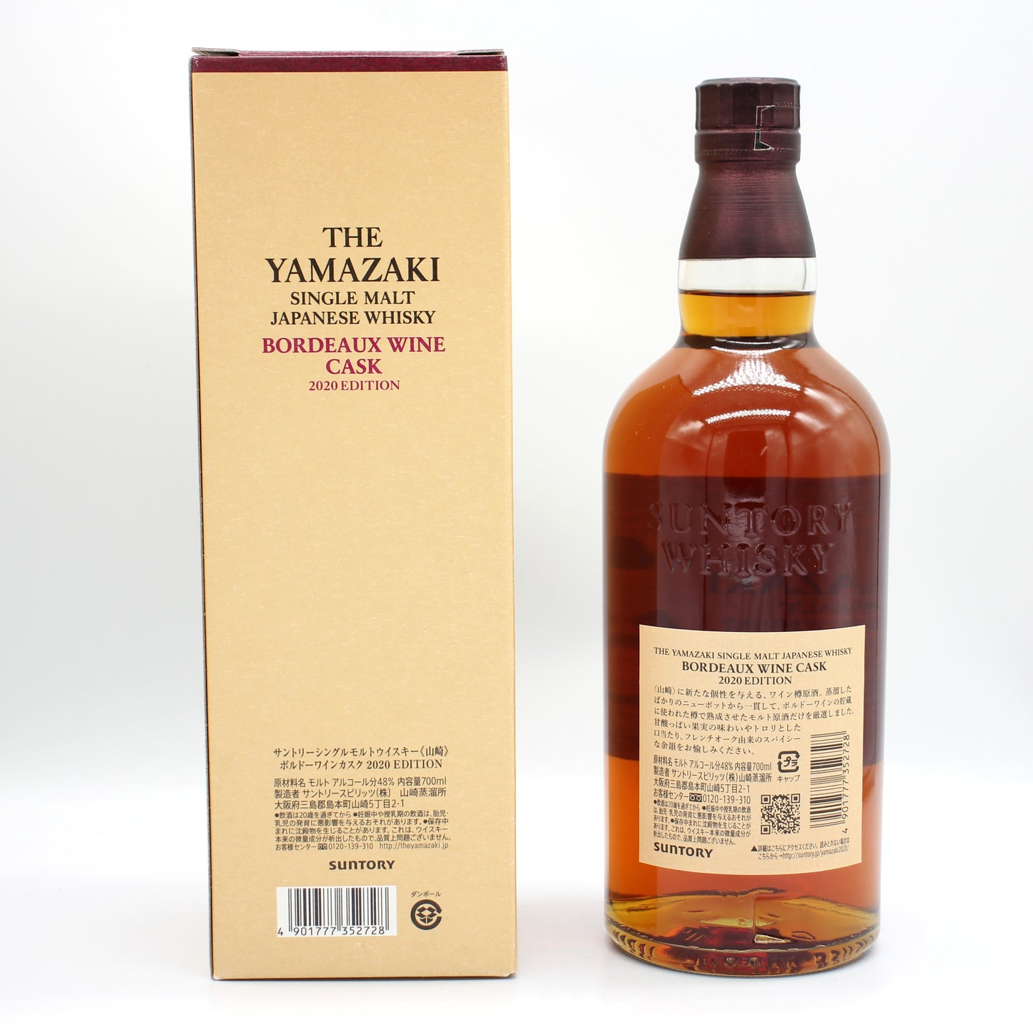 サントリー シングルモルト ジャパニーズ ウイスキー 山崎 ボルドーワインカスク 2020年 YAMAZAKI BORDEAUX WINE CASK 2020 EDITION 48% 700ml 箱付き