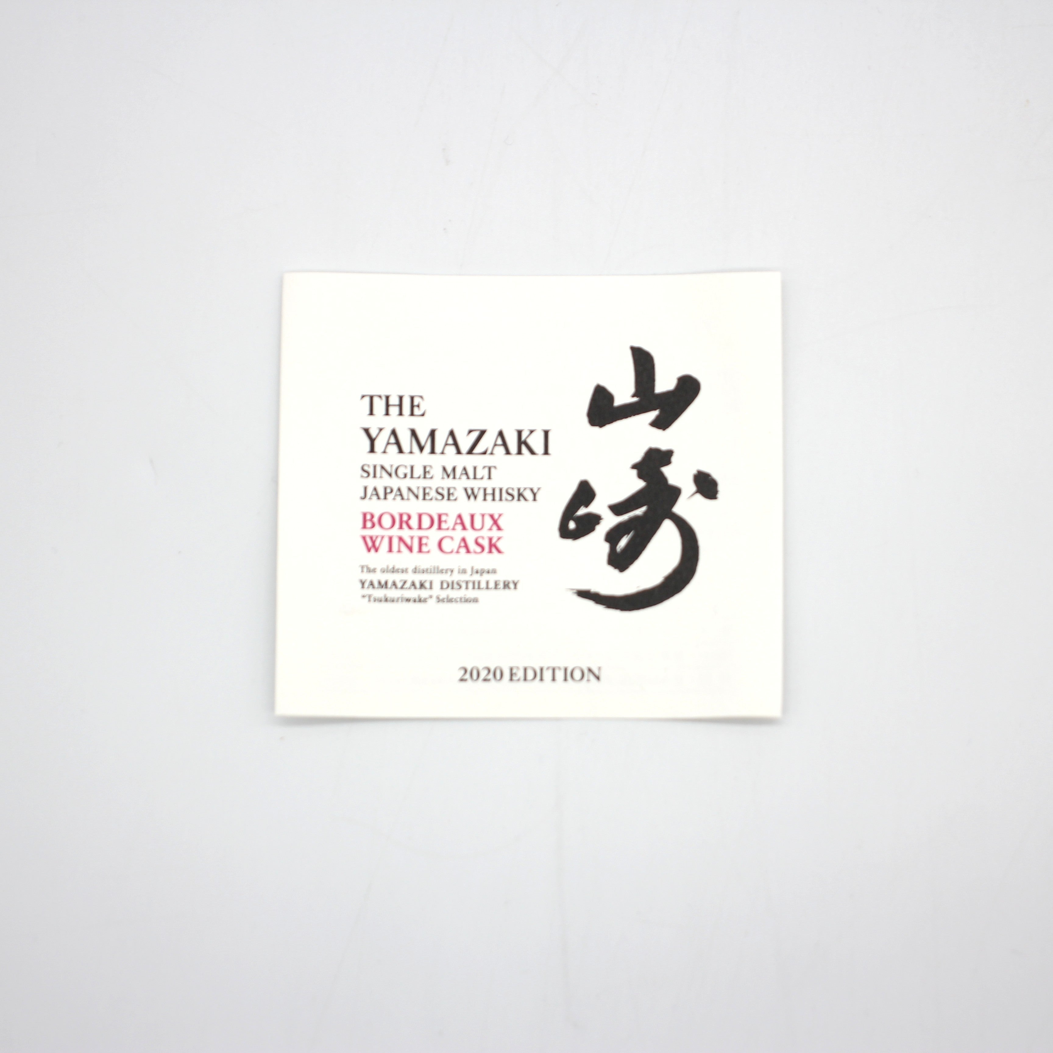 サントリー シングルモルト ジャパニーズ ウイスキー 山崎 ボルドー