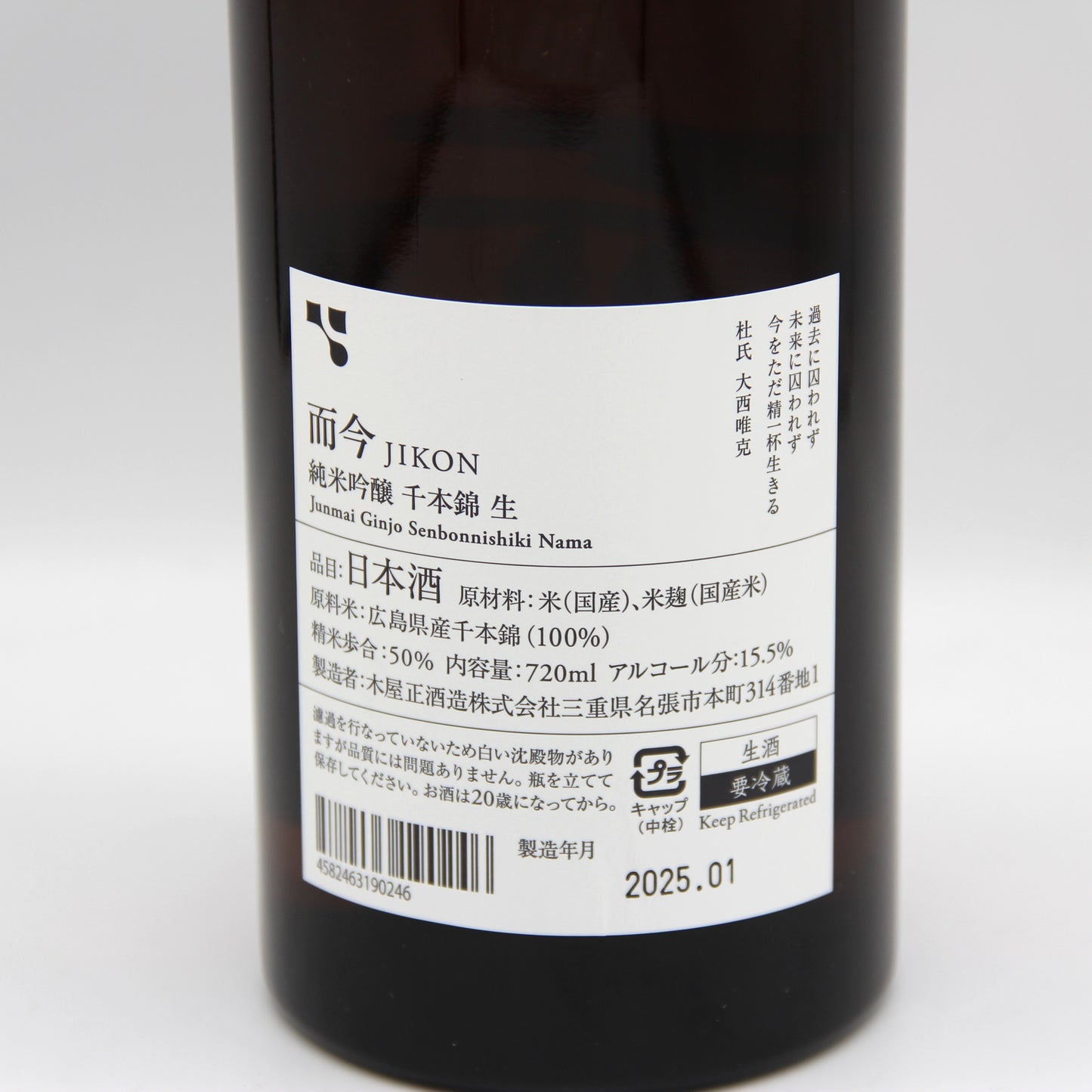 木屋正酒造 而今 じこん 純米吟醸 千本錦 生 日本酒 生酒 15.5％ 720ml 箱無し（2025年1月製造）