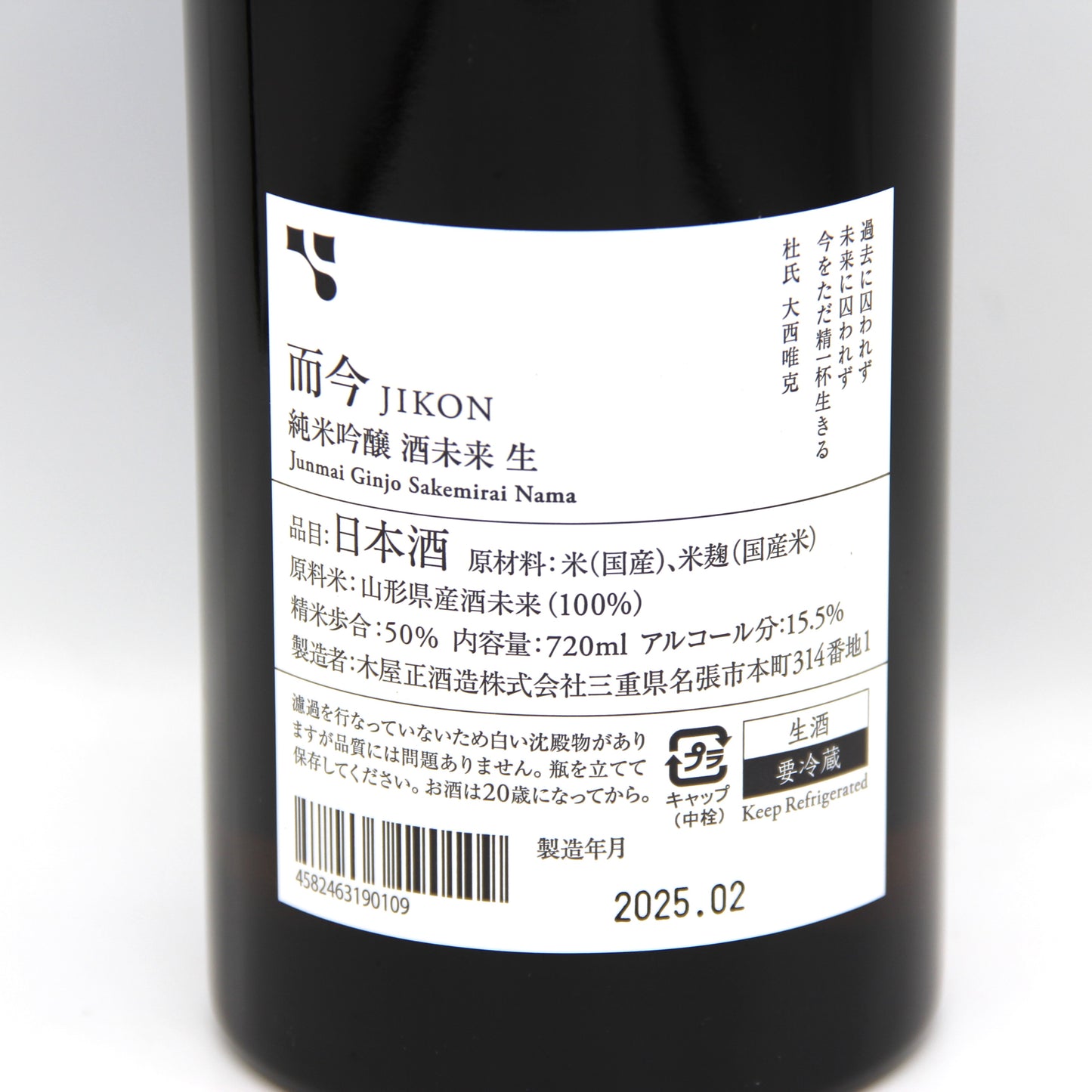 木屋正酒造 而今 じこん 純米吟醸 酒未来 生 日本酒 生酒 15.5％ 720ml 箱無し（2025年2月製造）
