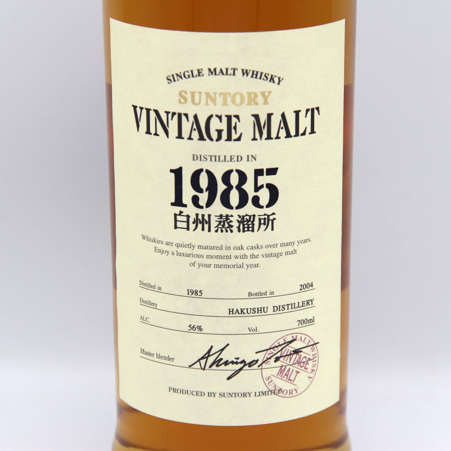サントリー ヴィンテージモルト 白州蒸溜所 1985 SUNTORY VINTAGE MALT シングルモルト ウイスキー 時の贈りもの 1985‐2004 金花 56％ 700ml 箱無し
