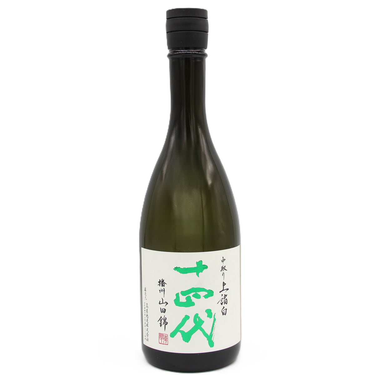 高木酒造 十四代 中取り 播州山田錦 上諸白 純米大吟醸酒 日本酒 生詰 