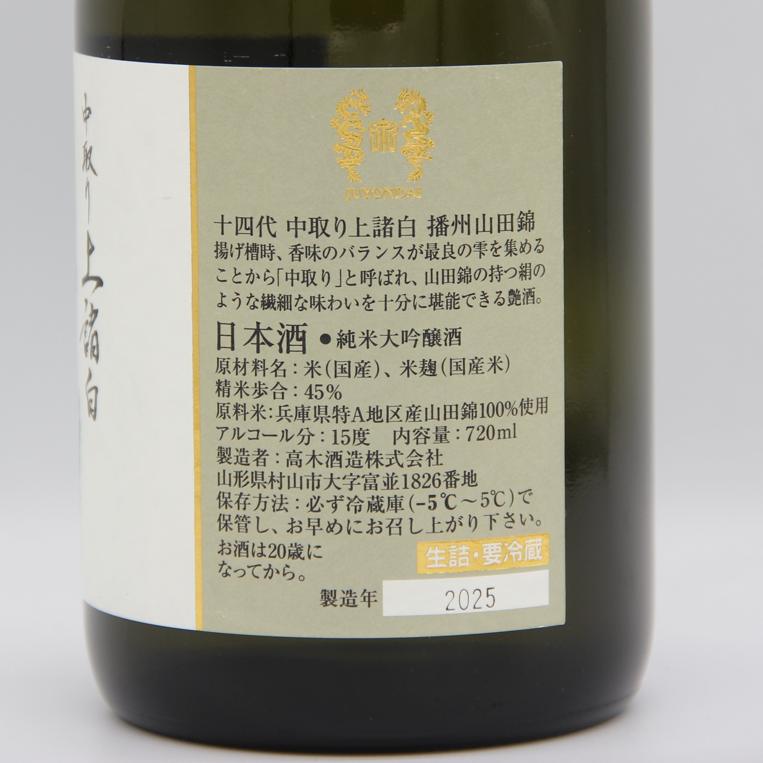 十四代中取リ播州山田錦上諸白720ml- WINE&TASTE 品迷網