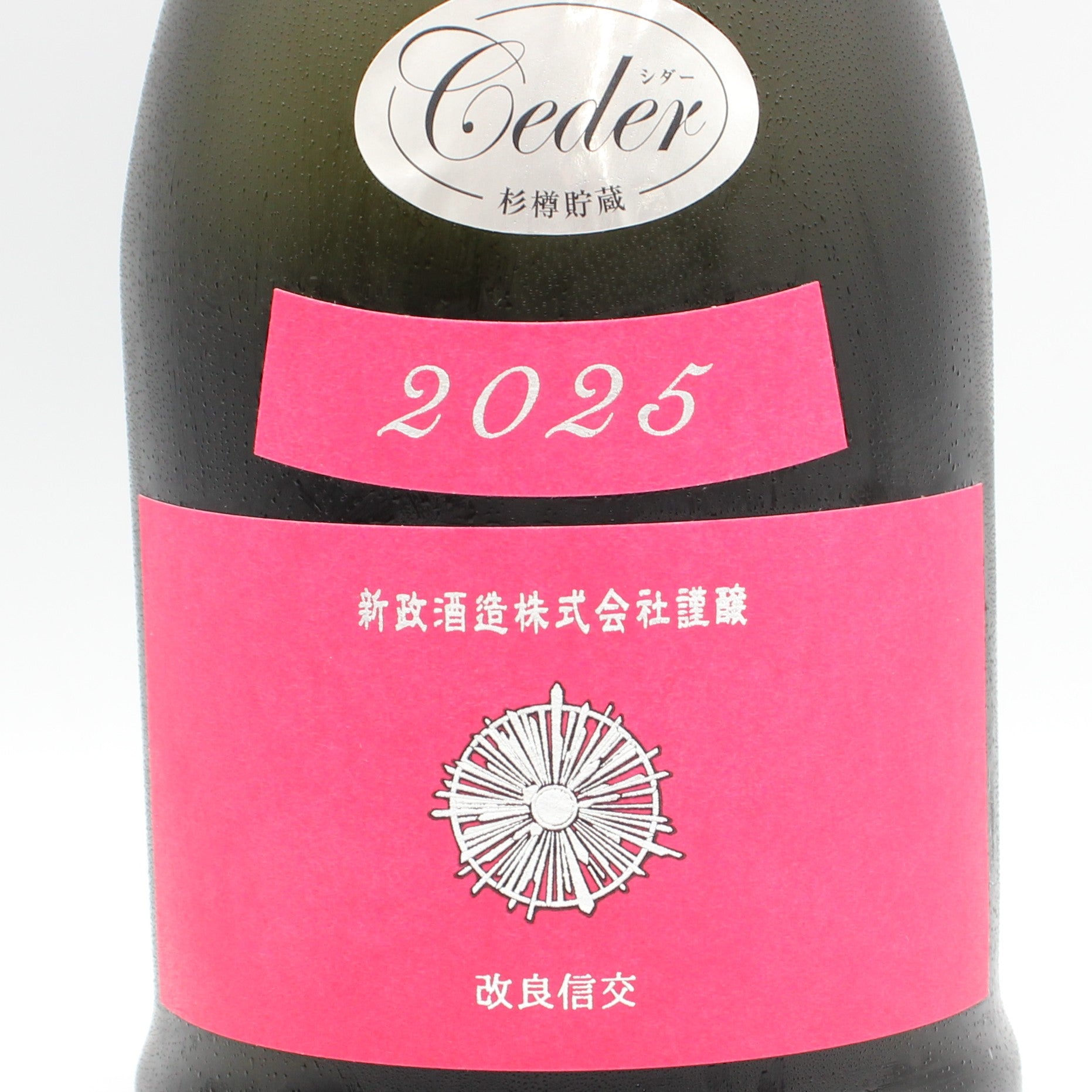新政酒造 2026年度 特別頒布会 Colors 素晴らしき酒米の世界Ⅲ 5月