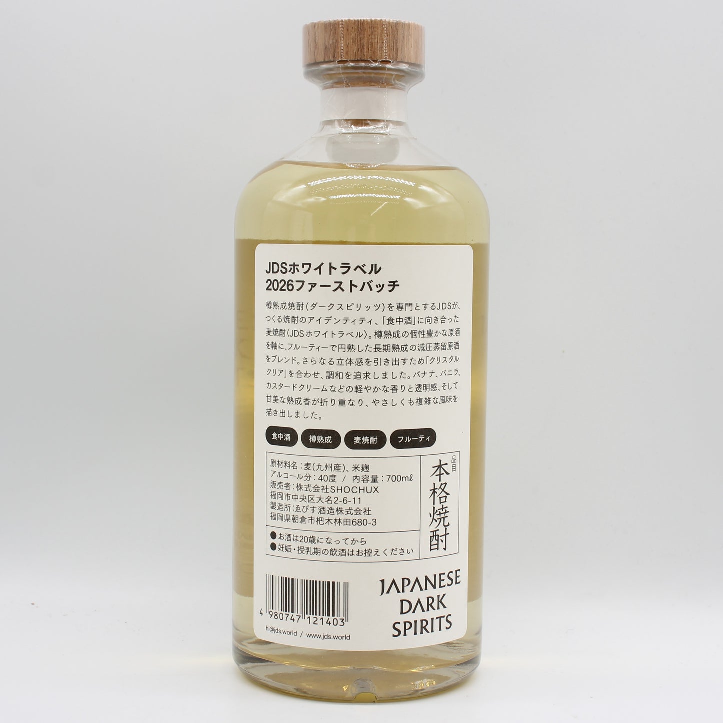 JAPANESE DARK SPIRITS JDS ホワイトラベル 2026ファーストバッチ 本格焼酎 麦焼酎 40% 700ml 箱付き