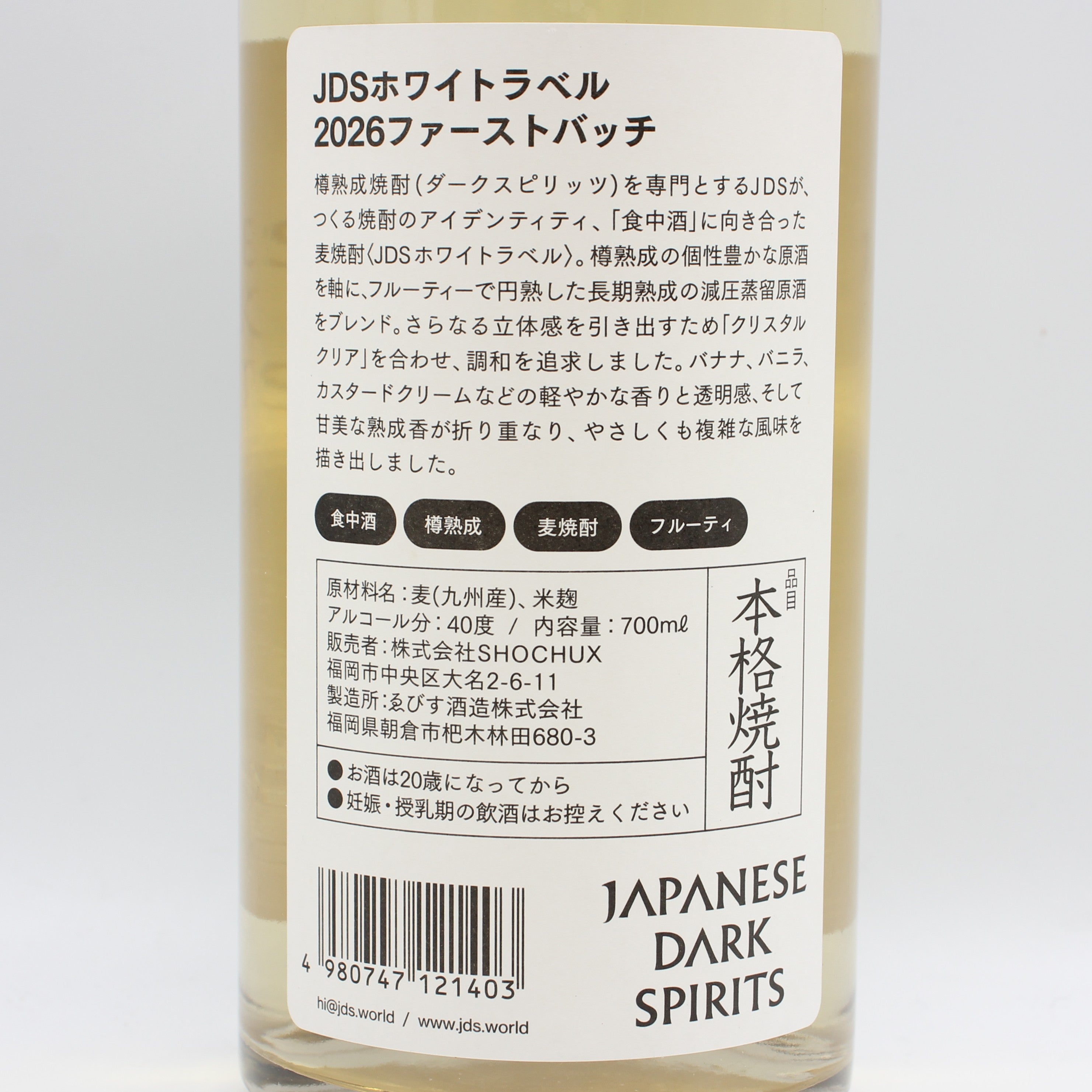 JAPANESE DARK SPIRITS JDS ホワイトラベル 2026ファーストバッチ 本格
