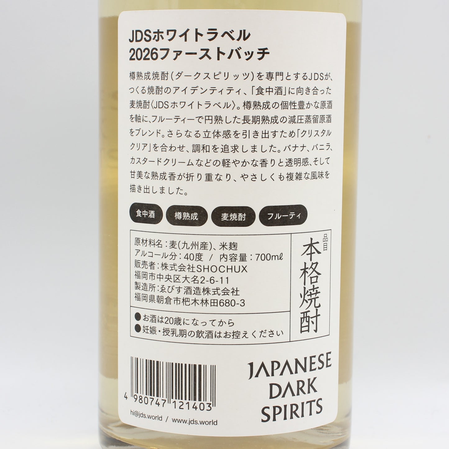 JAPANESE DARK SPIRITS JDS ホワイトラベル 2026ファーストバッチ 本格焼酎 麦焼酎 40% 700ml 箱付き