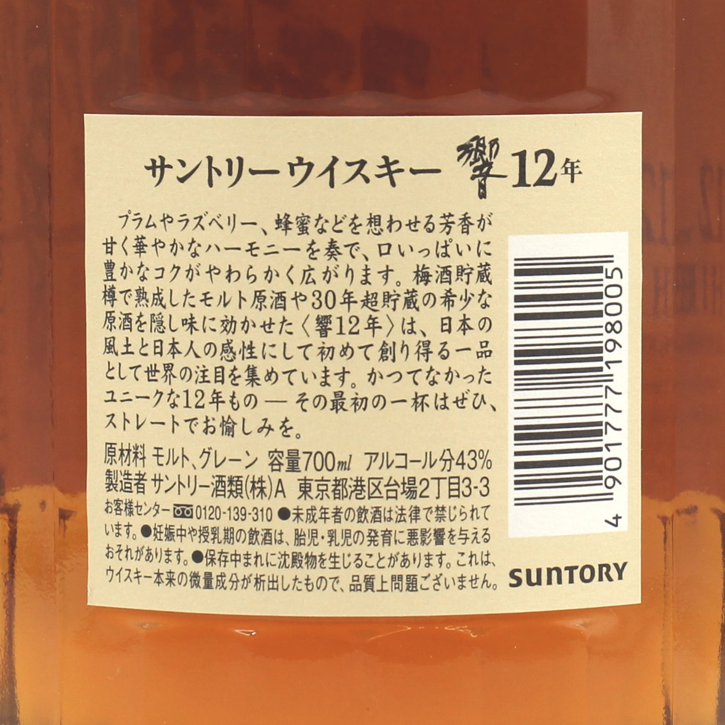 サントリー ウイスキー 響12年 43% 700ml 箱付き (3)