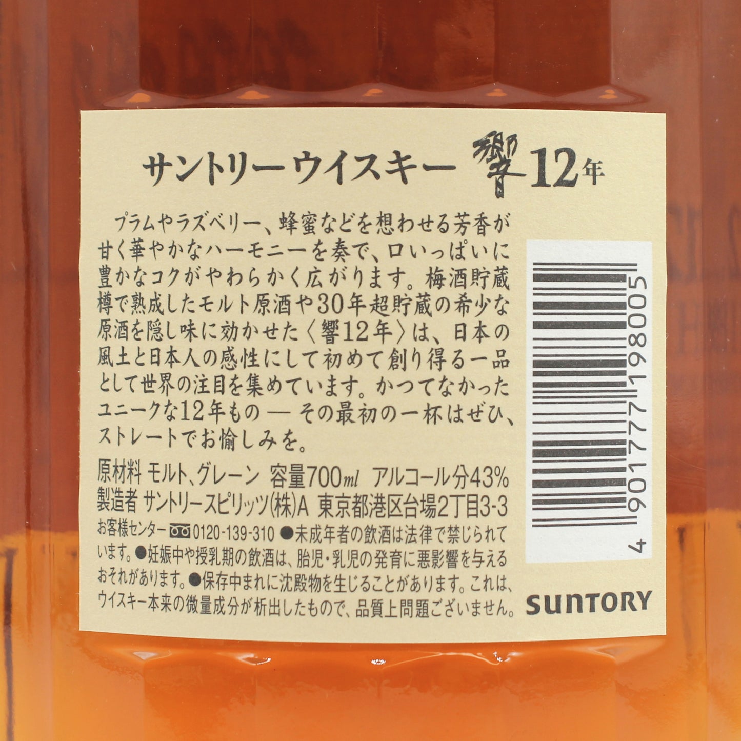 サントリー ウイスキー 響12年 43% 700ml 箱付き (9)