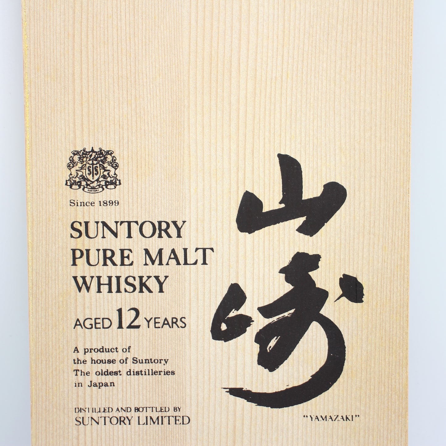 サントリー ピュアモルト ウイスキー 山崎12年 旧ボトル 向獅子 43% 750ml 木箱付き ※