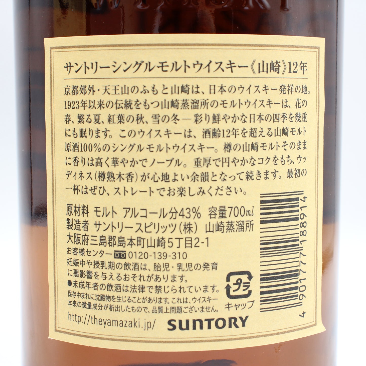 サントリー シングルモルト ウイスキー 山崎12年 43% 700ml 旧ボトル ギフトボックス付き SYA1O