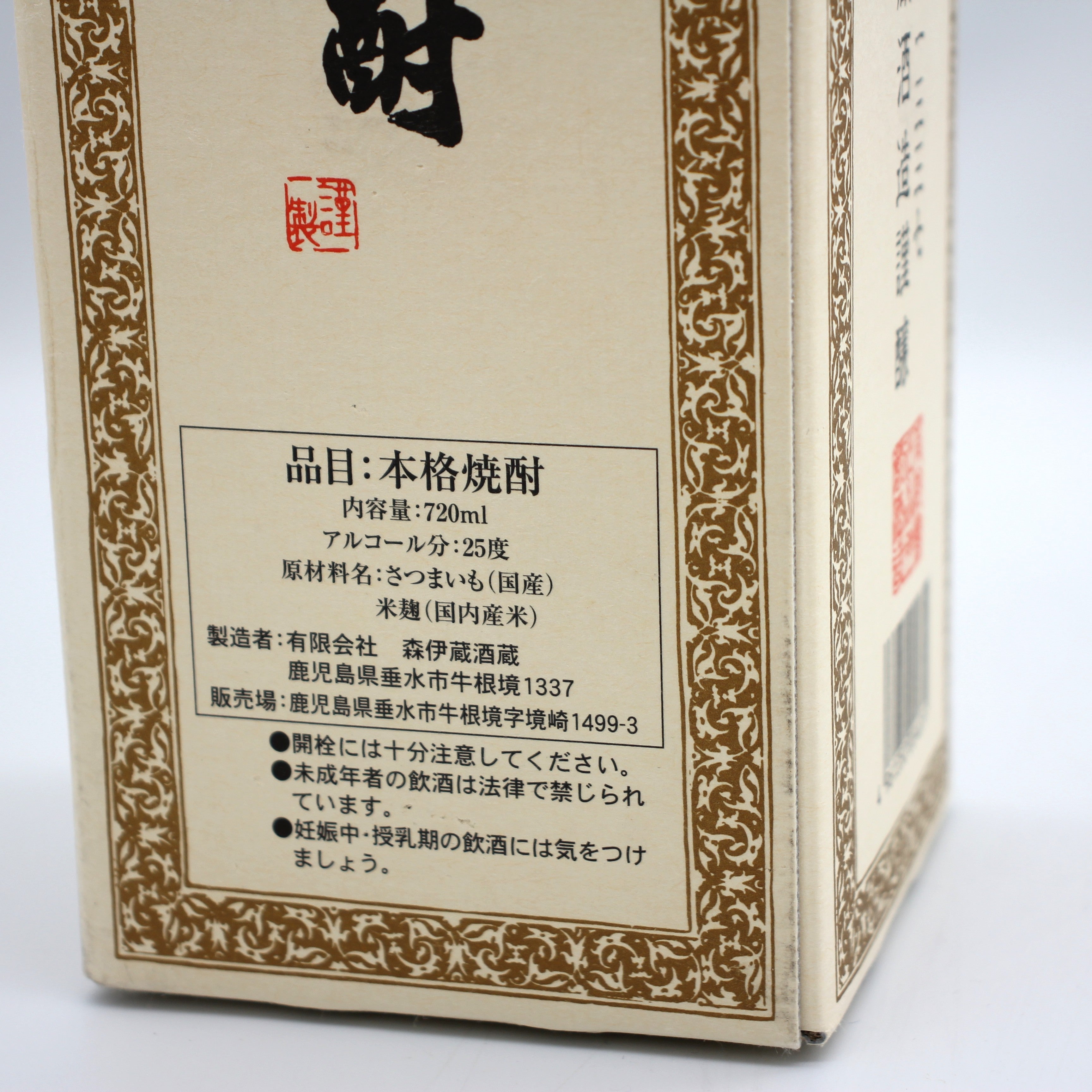 森伊蔵酒造 本格焼酎 森伊蔵 かめ壺焼酎 芋焼酎 25% 720ml 箱付き