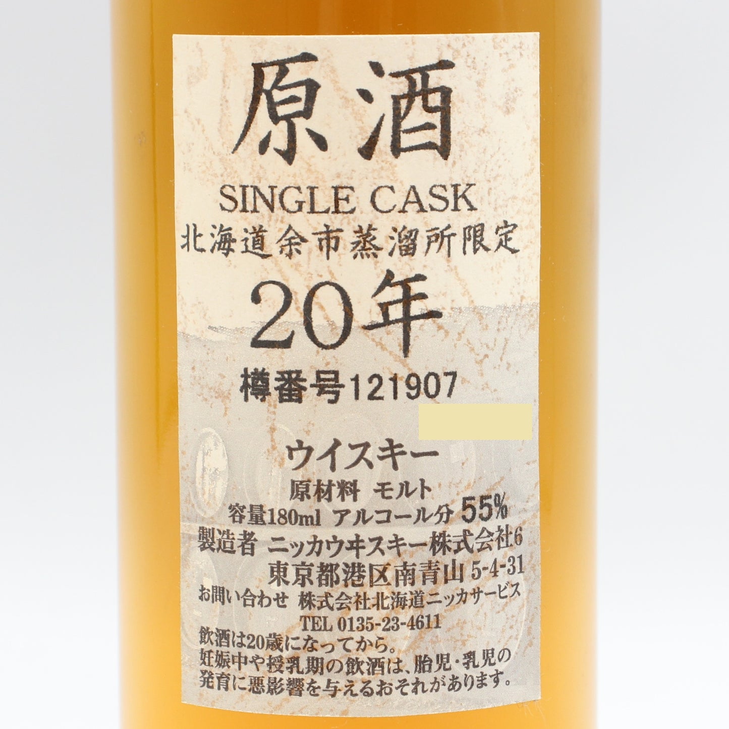 ニッカ ウイスキー シングルカスク 北海道余市蒸溜所限定 20年 原酒 樽番号121907 55% 180ml 箱無し