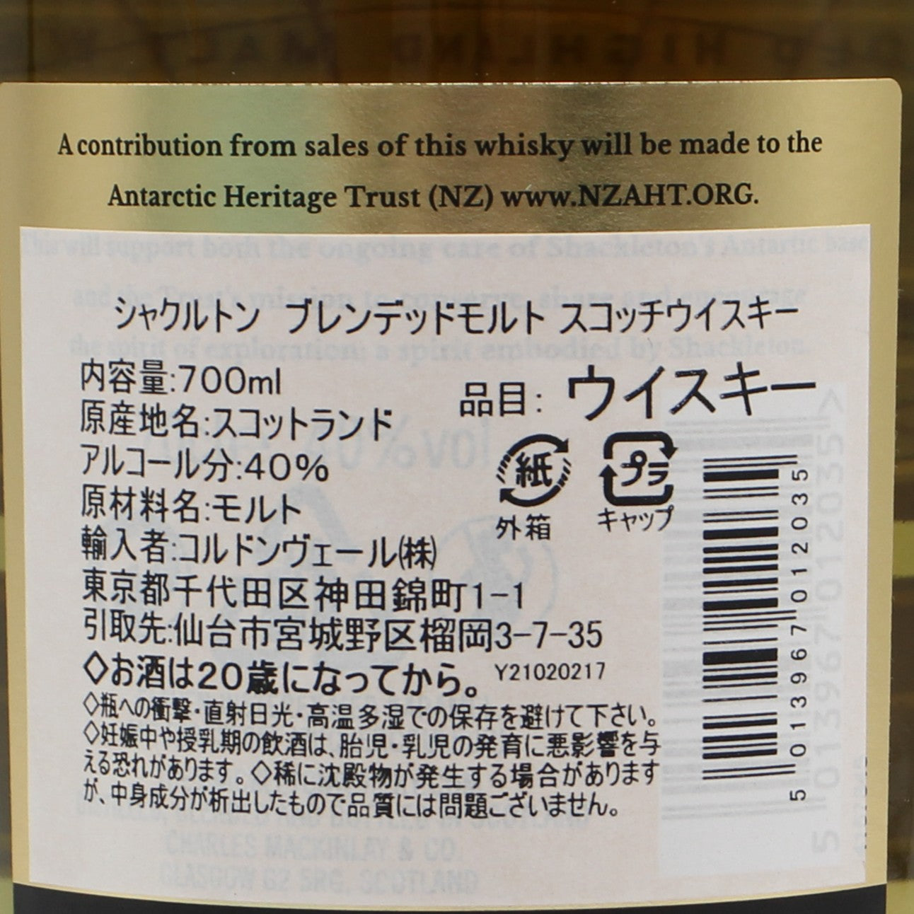SHACKLETON シャクルトン ブレンデッドモルト スコッチ ウイスキー 40％ 700ml 箱付き ※箱難有