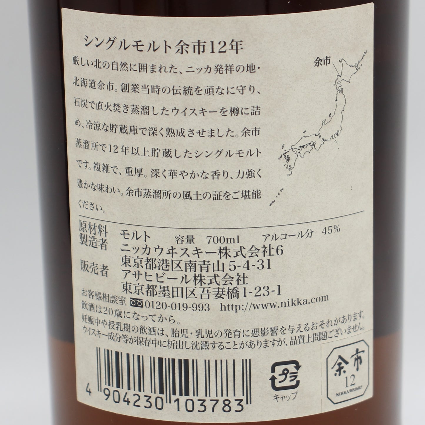 ニッカ ウイスキー シングルモルト 余市12年 45% 700ml ギフトボックス付き ※難有