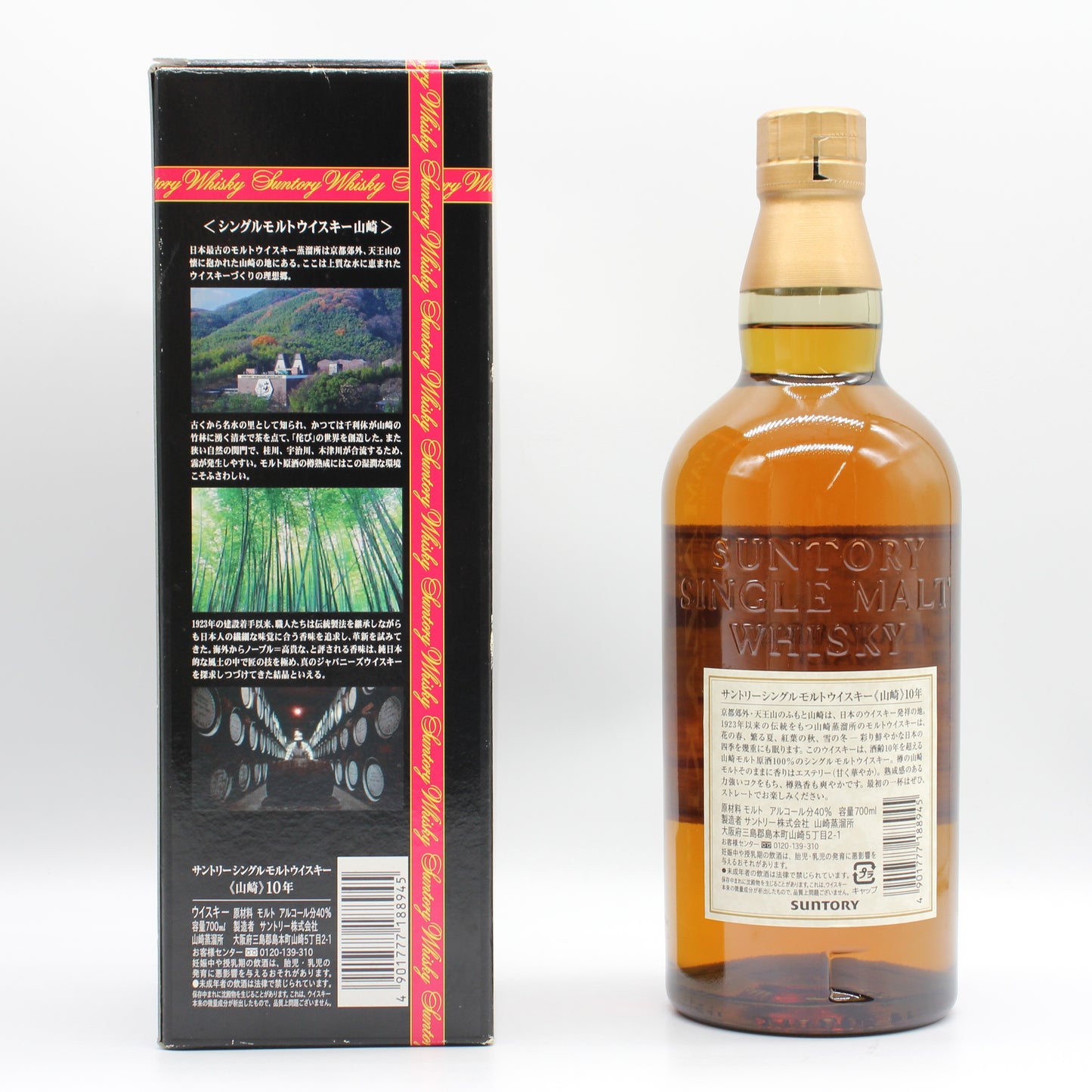 サントリー シングルモルト ウイスキー 山崎 10年 ホワイトラベル 40% 700ml ギフトボックス付き