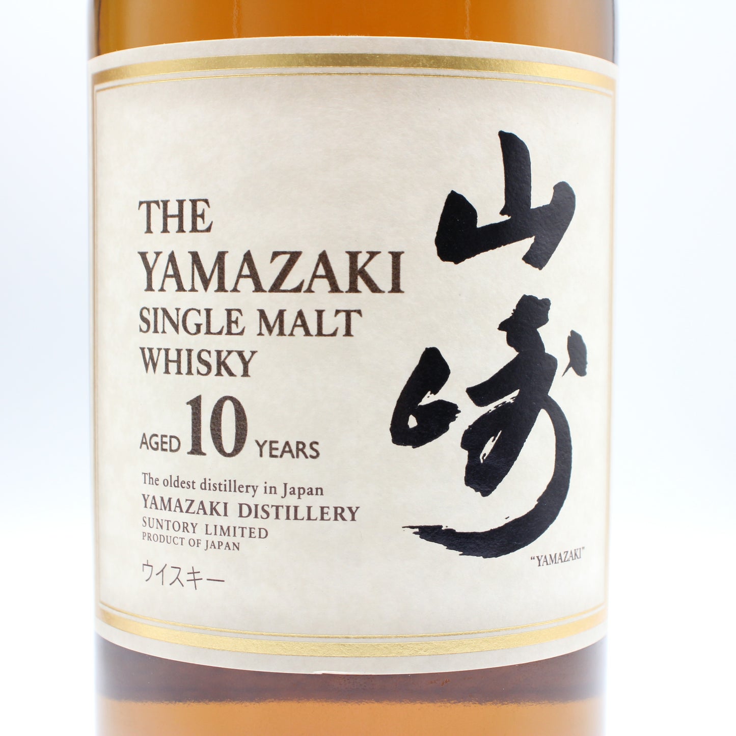 サントリー シングルモルト ウイスキー 山崎 10年 ホワイトラベル 40% 700ml ギフトボックス付き