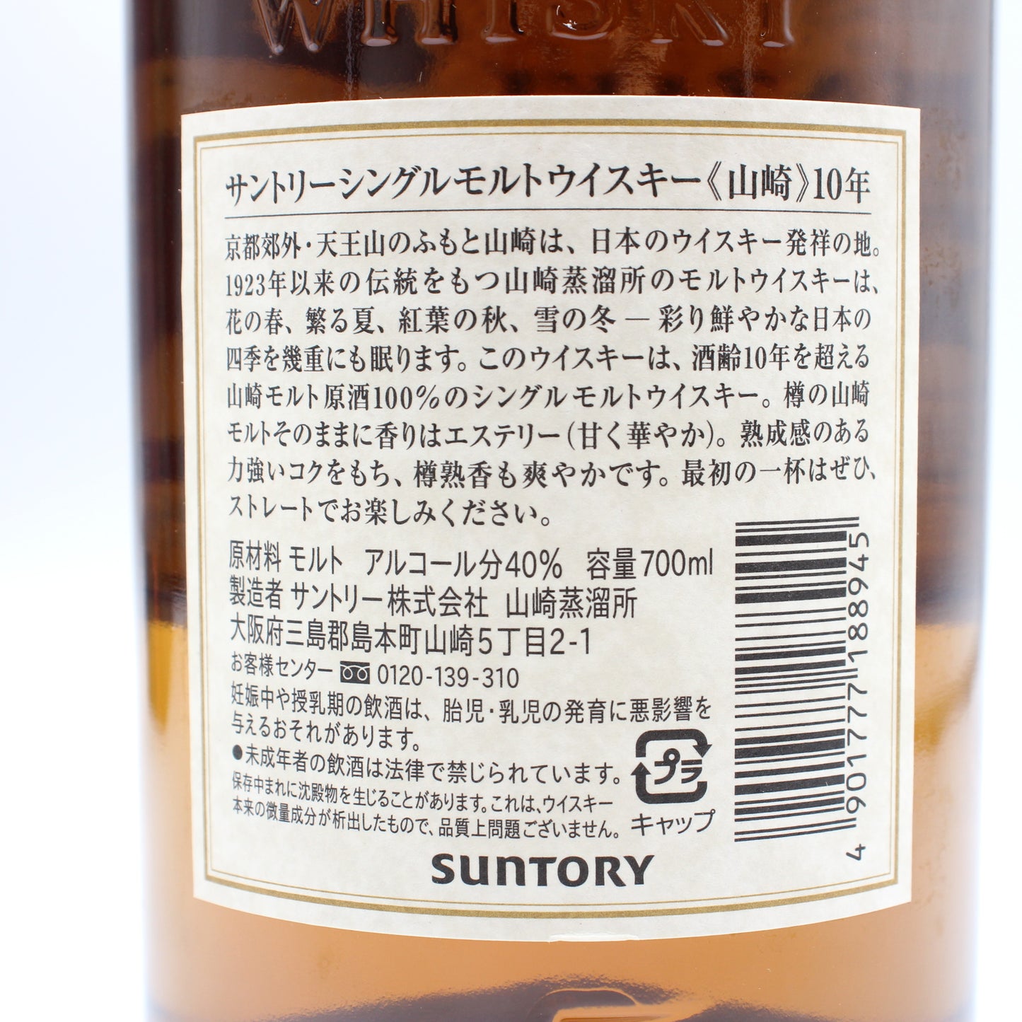 サントリー シングルモルト ウイスキー 山崎 10年 ホワイトラベル 40% 700ml ギフトボックス付き