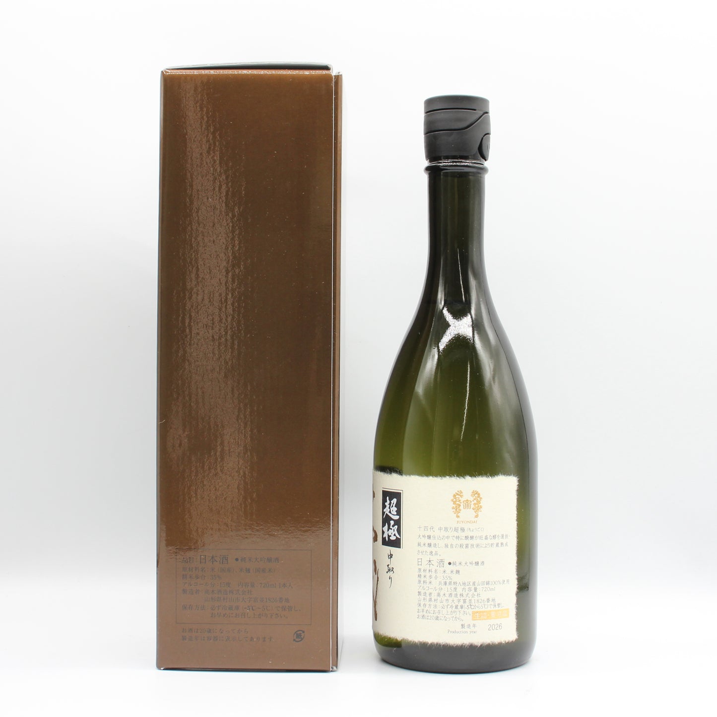 高木酒造 十四代 中取り超極 純米大吟醸 日本酒 生詰 15％ 720ml 箱付き（2026年製造）