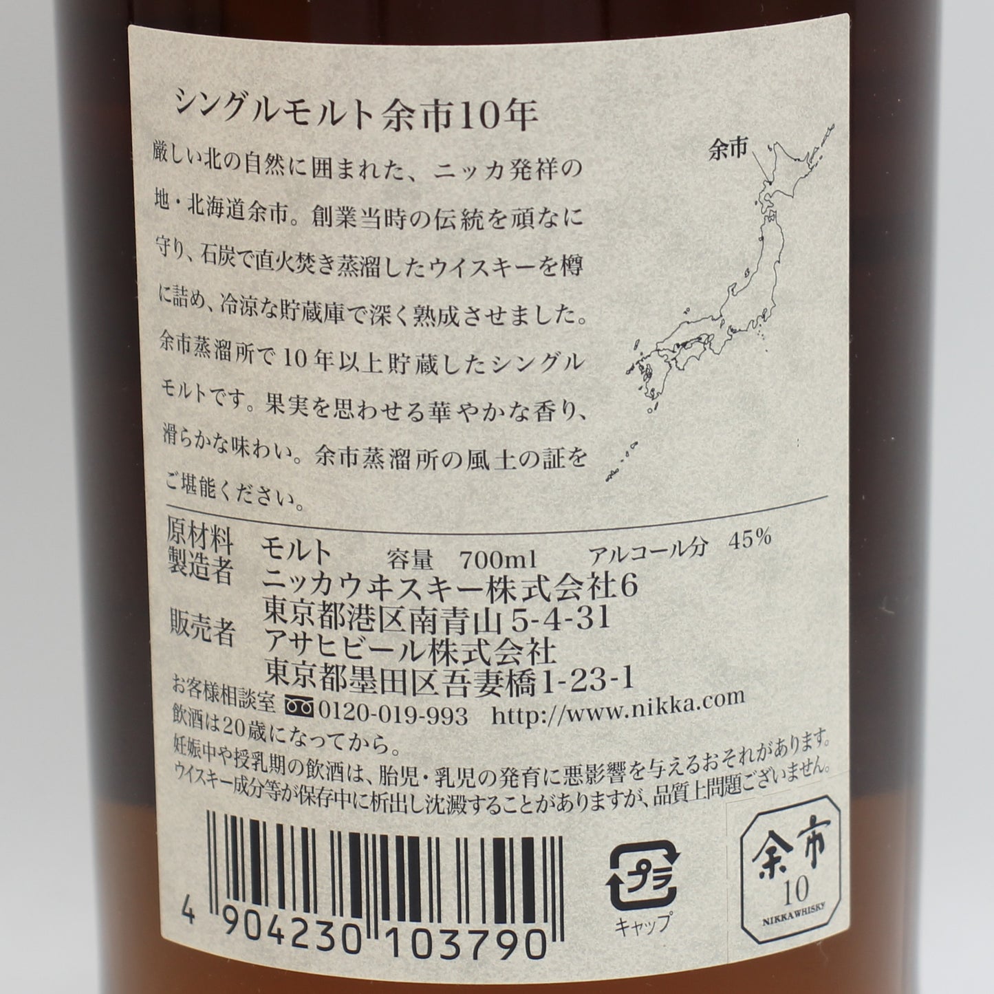 ニッカ ウイスキー シングルモルト 余市10年 旧ボトル 45% 700ml ギフトボックス付き (2)