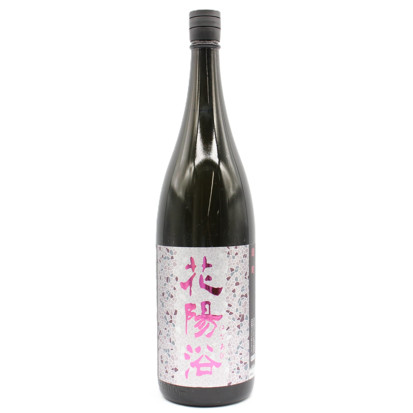 南陽醸造 花陽浴 はなあび 雄町 純米大吟醸 無濾過 生 原酒 日本酒 清酒 16％ 1800ml 箱無し（2026年2月製造）