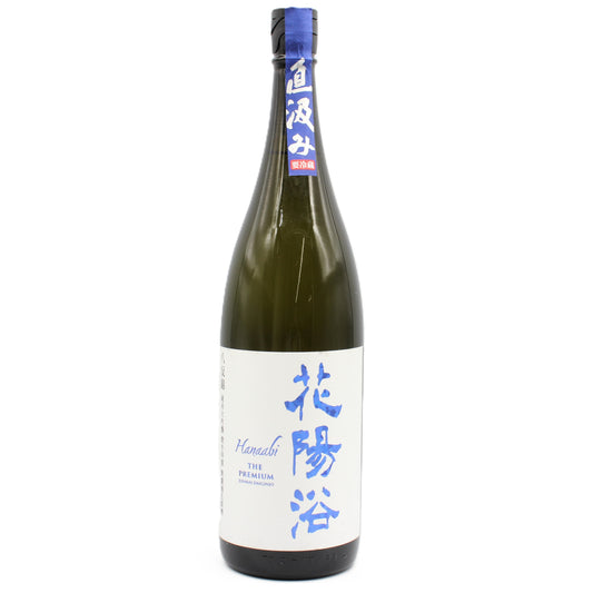 南陽醸造 花陽浴 Hanaabi THE PREMIUM 直汲み 八反錦 純米大吟醸 磨き四割 無濾過 生 原酒 日本酒 清酒 16％ 1800ml 箱無し（2026年5月製造）
