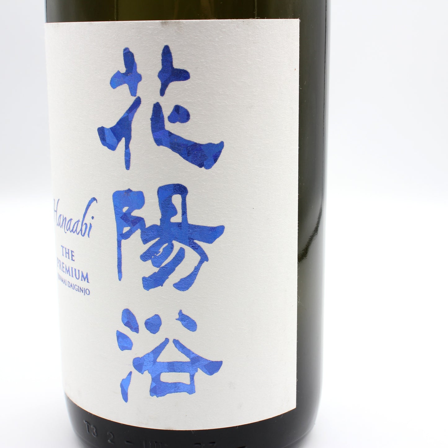 南陽醸造 花陽浴 Hanaabi THE PREMIUM 直汲み 八反錦 純米大吟醸 磨き四割 無濾過 生 原酒 日本酒 清酒 16％ 1800ml 箱無し（2026年5月製造）