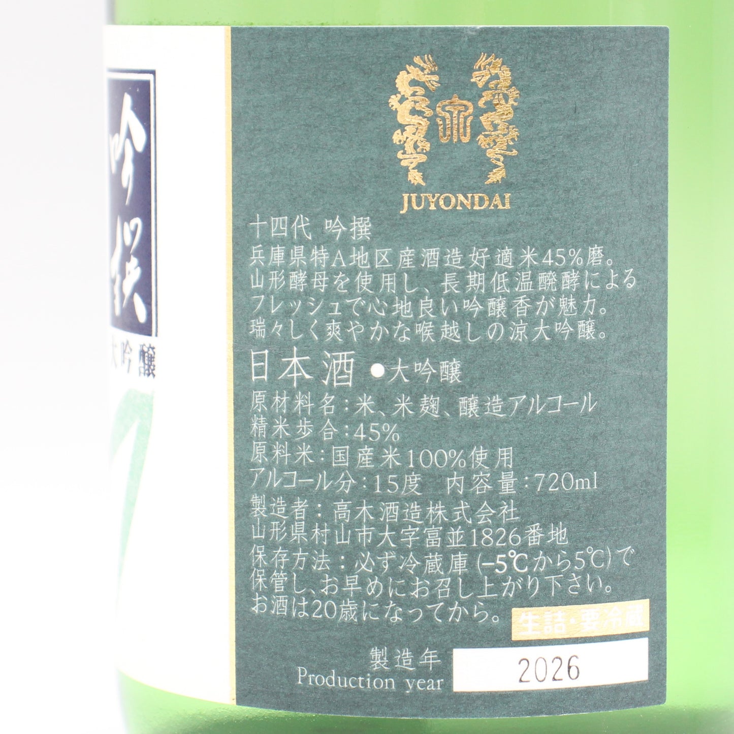 高木酒造 十四代 吟撰 大吟醸 日本酒 生詰 15％ 720ml 箱無し（2026年製造）