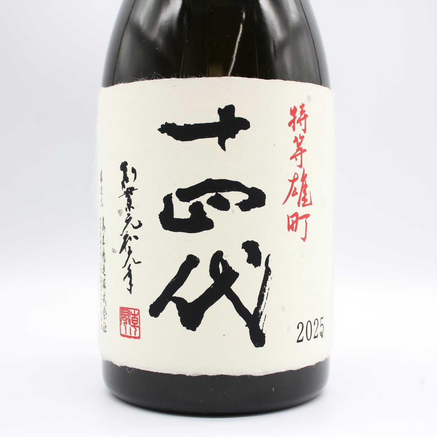 高木酒造 十四代 特等雄町 雫取り斗瓶囲い大極上諸白酒 日本酒 生詰 15％ 720ml 箱付き（2025年製造）