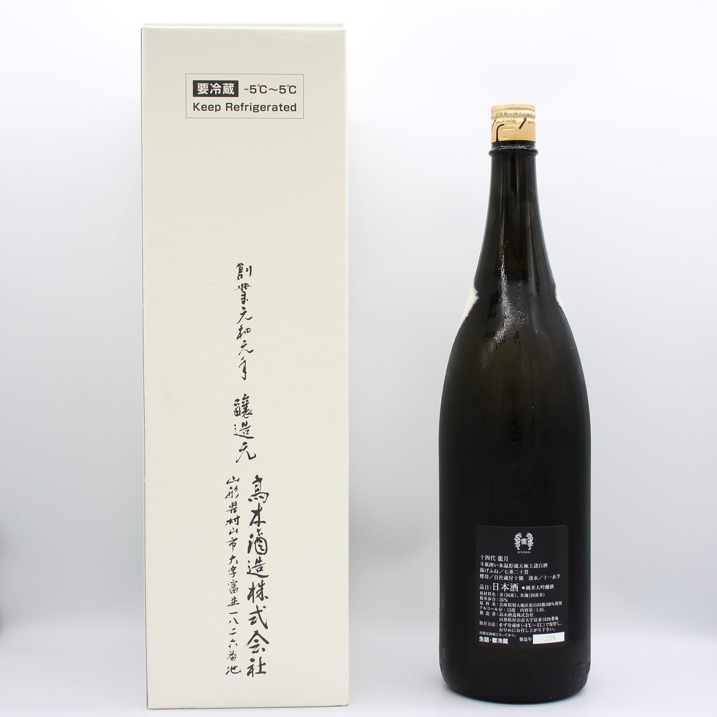高木酒造 十四代 龍月 斗瓶囲い 氷温貯蔵 大極上諸白酒 揚げふね 七垂二十貫 純米大吟醸 日本酒 生詰 15％ 1800ml 箱付き（2025年製造）