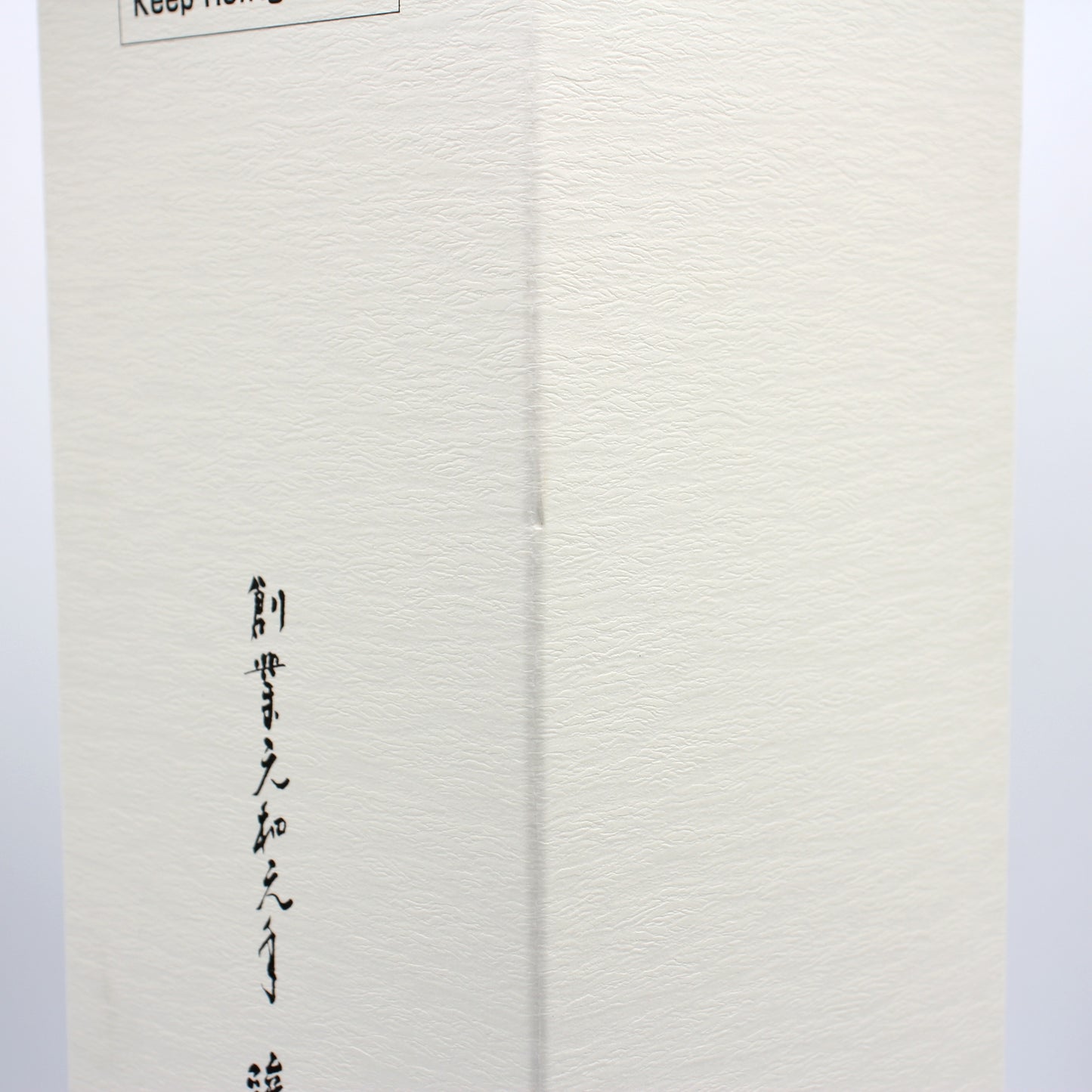 高木酒造 十四代 龍月 斗瓶囲い 氷温貯蔵 大極上諸白酒 揚げふね 七垂二十貫 純米大吟醸 日本酒 生詰 15％ 1800ml 箱付き（2025年製造）