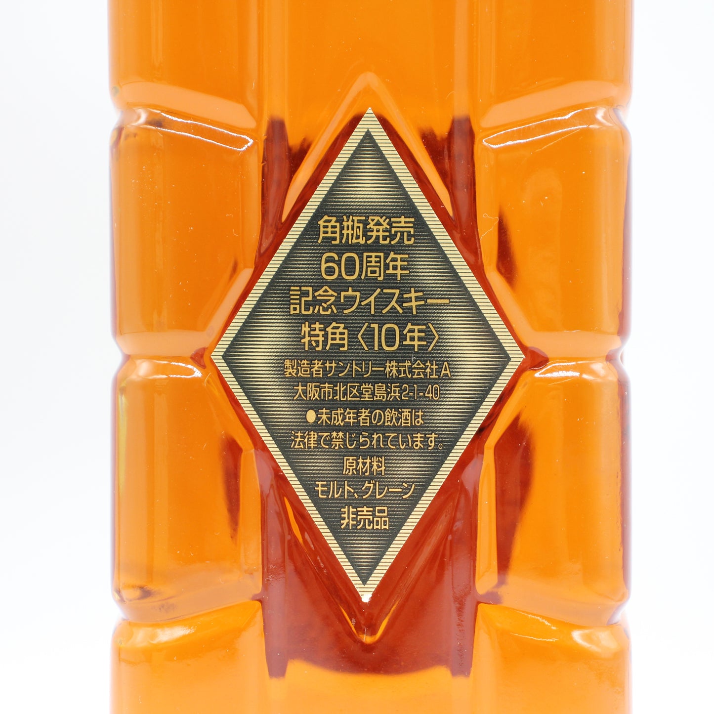 サントリー ウイスキー 角瓶 発売 60周年 記念ウイスキー 特角 10年 43％ 700ml 箱付き
