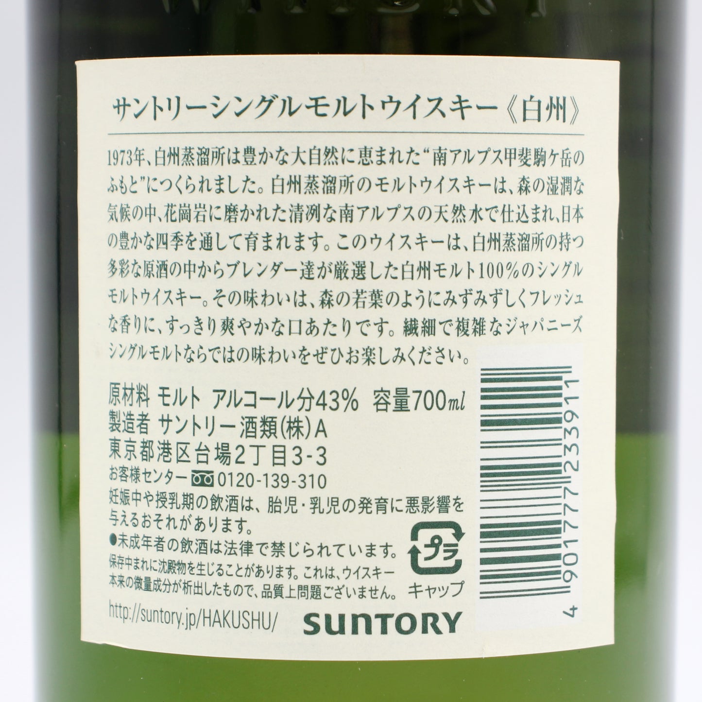 サントリー シングルモルト ウイスキー 白州 旧ラベル 金花 43% 700ml ギフトボックス付き ※