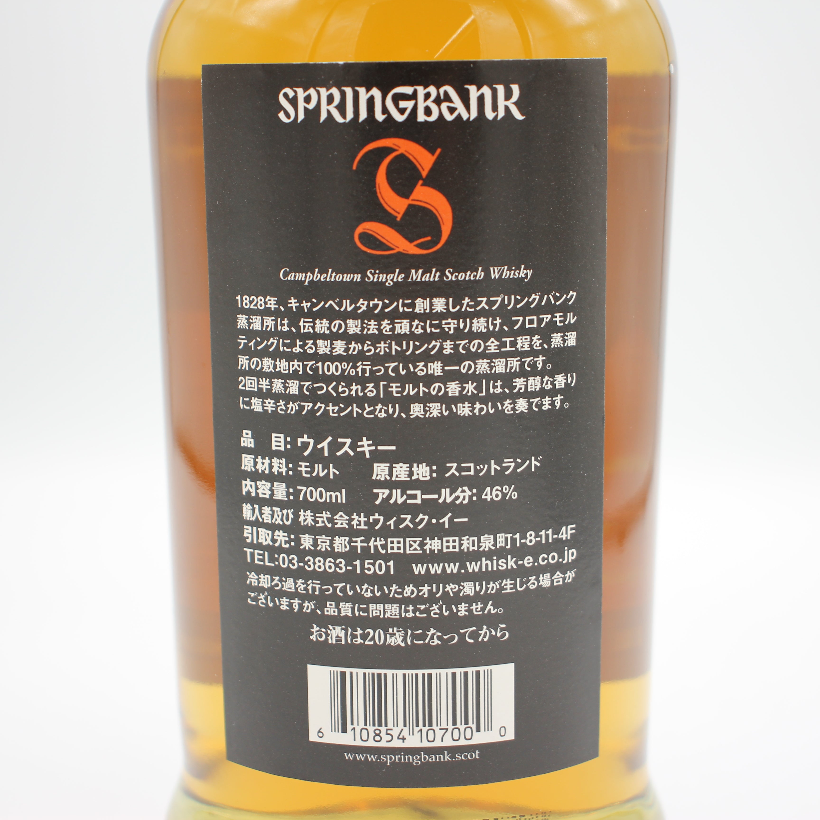 スプリングバンク 10年 シングルモルト スコッチ ウイスキー 46% 700ml