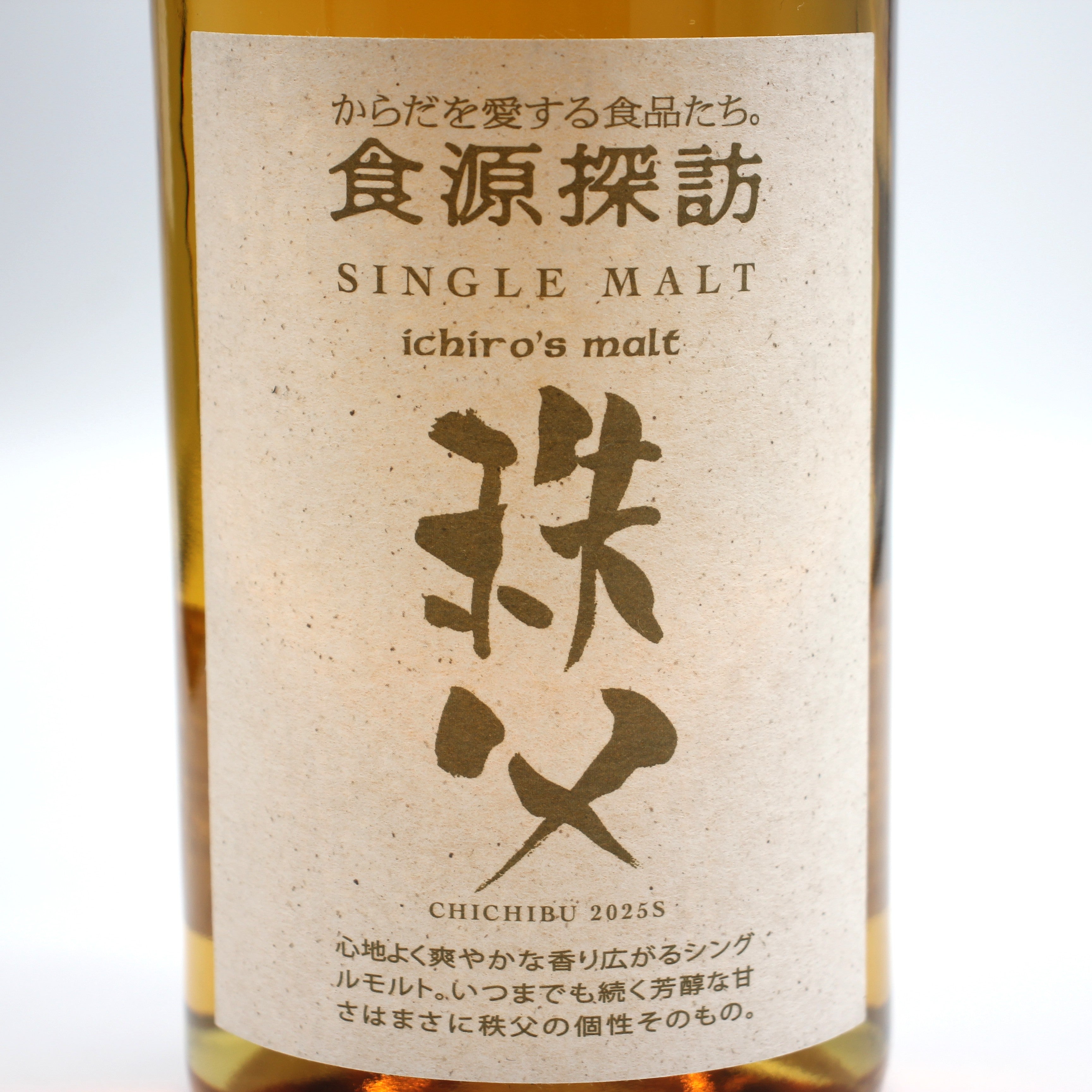 イチローズモルト 秩父 食源探訪 2025S シングルモルト ウイスキー 50