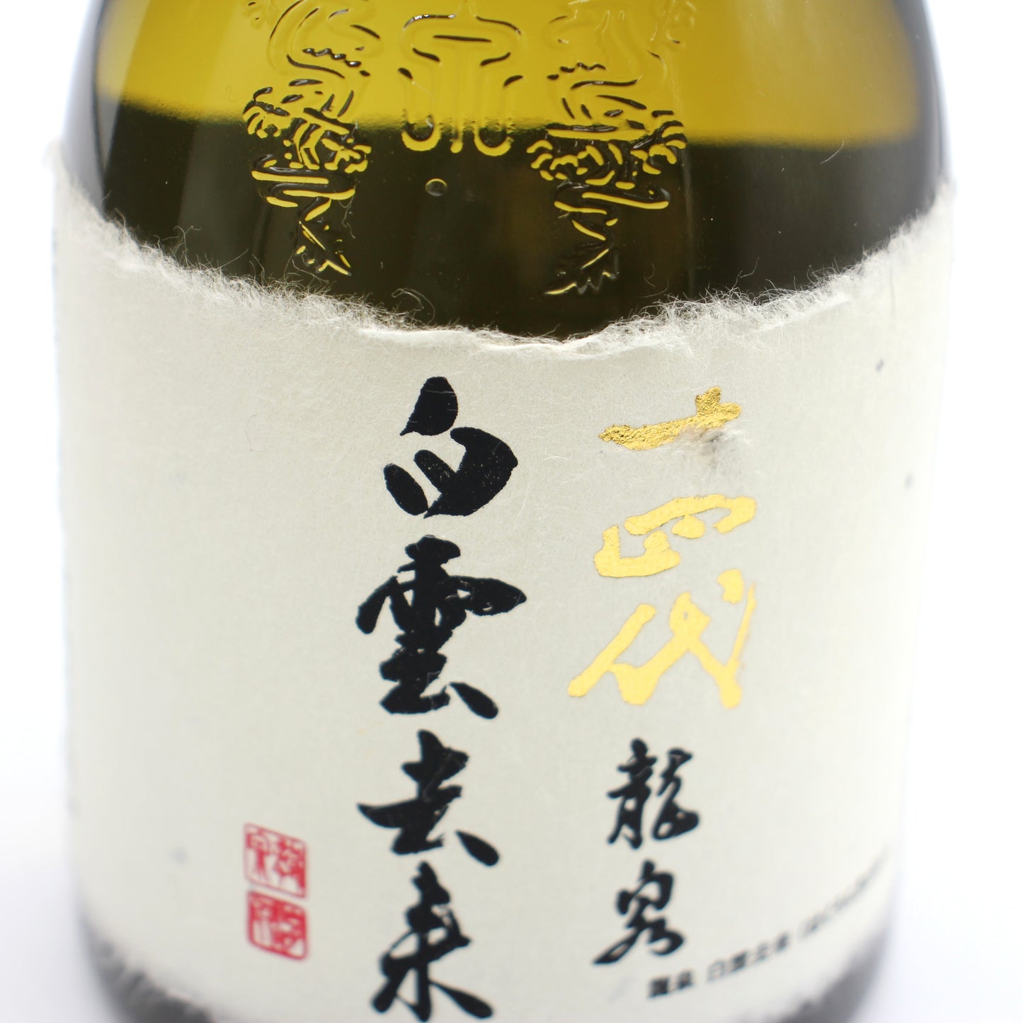 高木酒造 十四代 龍泉 白雲去来 斗瓶囲い 氷温熟成 大極上諸白酒 揚げふね 七垂二十貫 純米大吟醸 日本酒 生詰 15％ 720ml 箱付き（2024年製造）