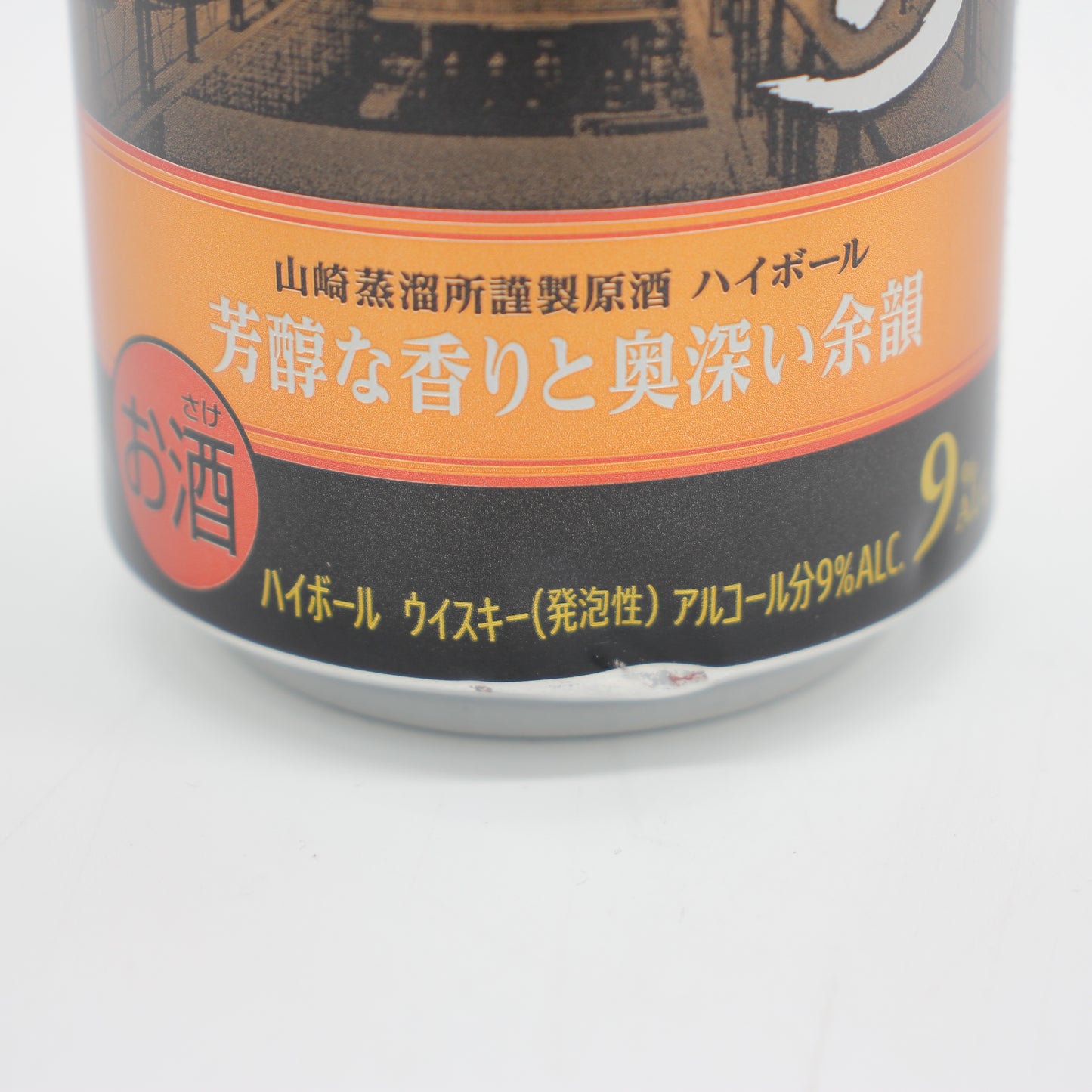 サントリー プレミアムハイボール 山崎 芳醇な香りと奥深い余韻 9% 350ml 箱無し 6本セット （賞味期限：2026年7月） ※アウトレット品