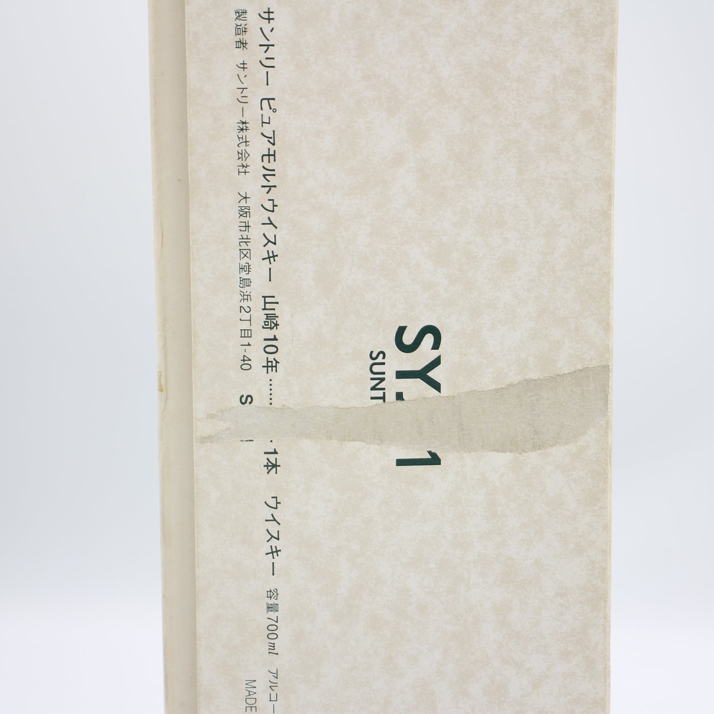 サントリー ピュアモルト ウイスキー 山崎 10年 グリーンラベル 40% 700ml 箱付き (2)