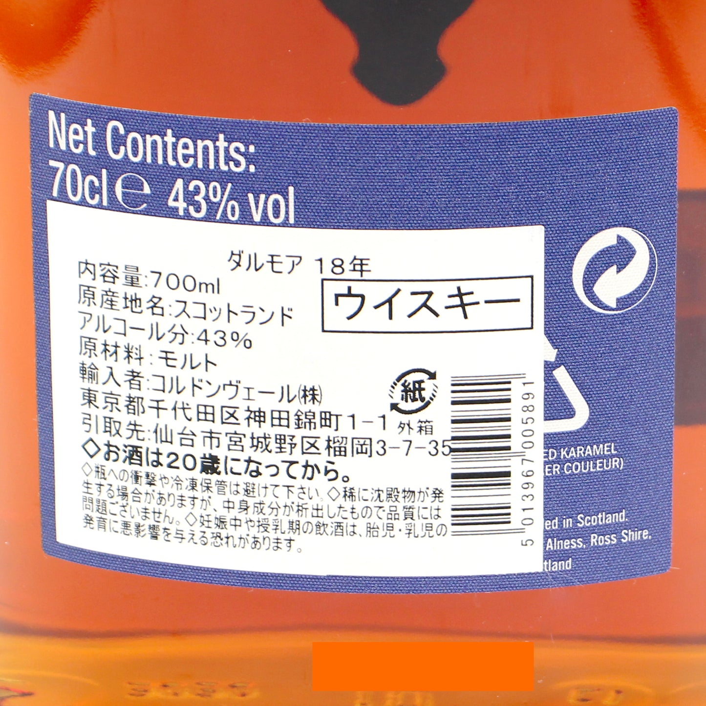 DALMORE ダルモア 18年 ハイランド シングルモルト スコッチ ウイスキー 43% 700ml 箱付き