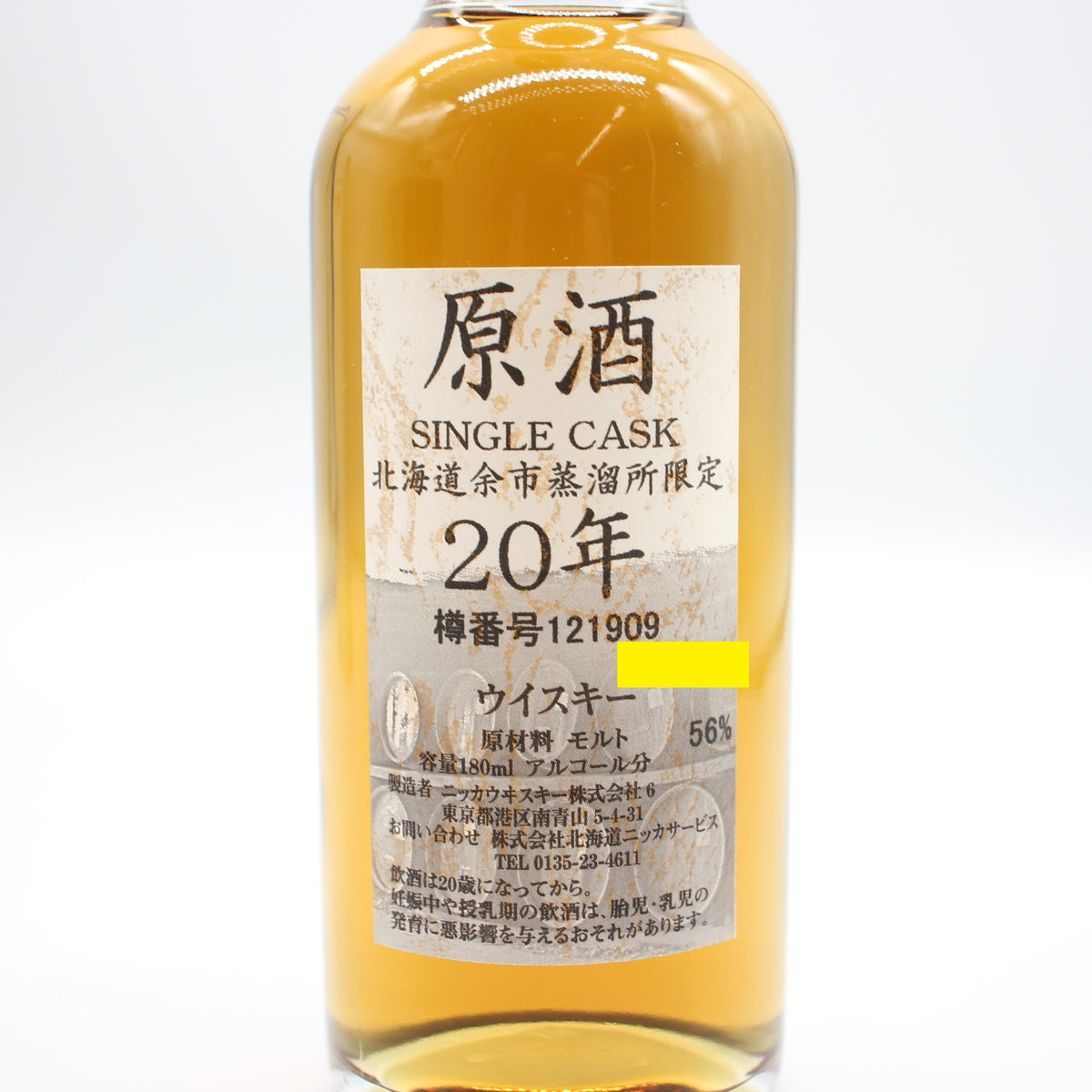 ニッカ ウイスキー シングルカスク 北海道余市蒸溜所限定 20年 原酒 樽番号121909 56% 180ml 箱付き