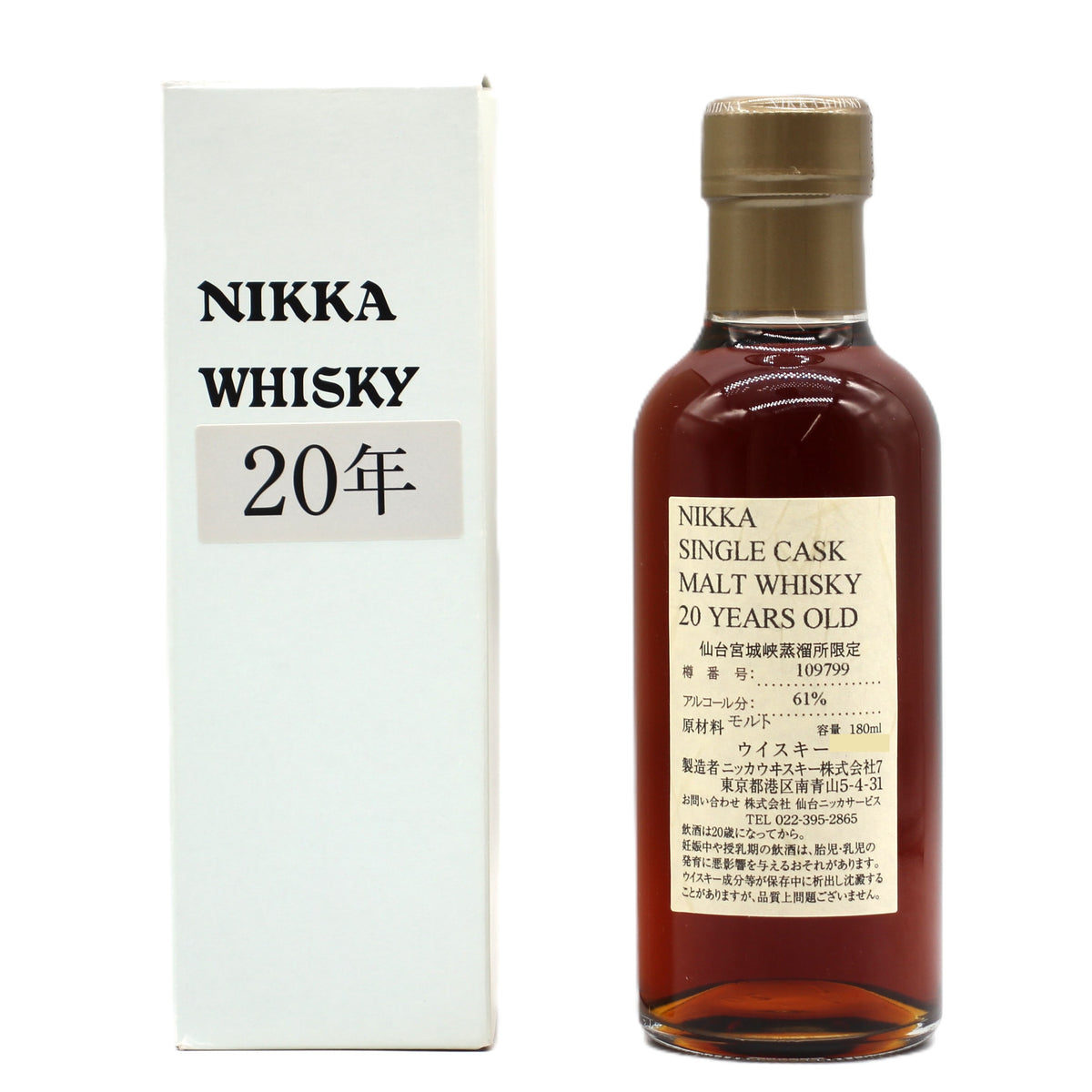 ニッカ ウイスキー シングルカスク 仙台宮城峡蒸溜所限定 20年 樽番号109799 61% 180ml 箱付き