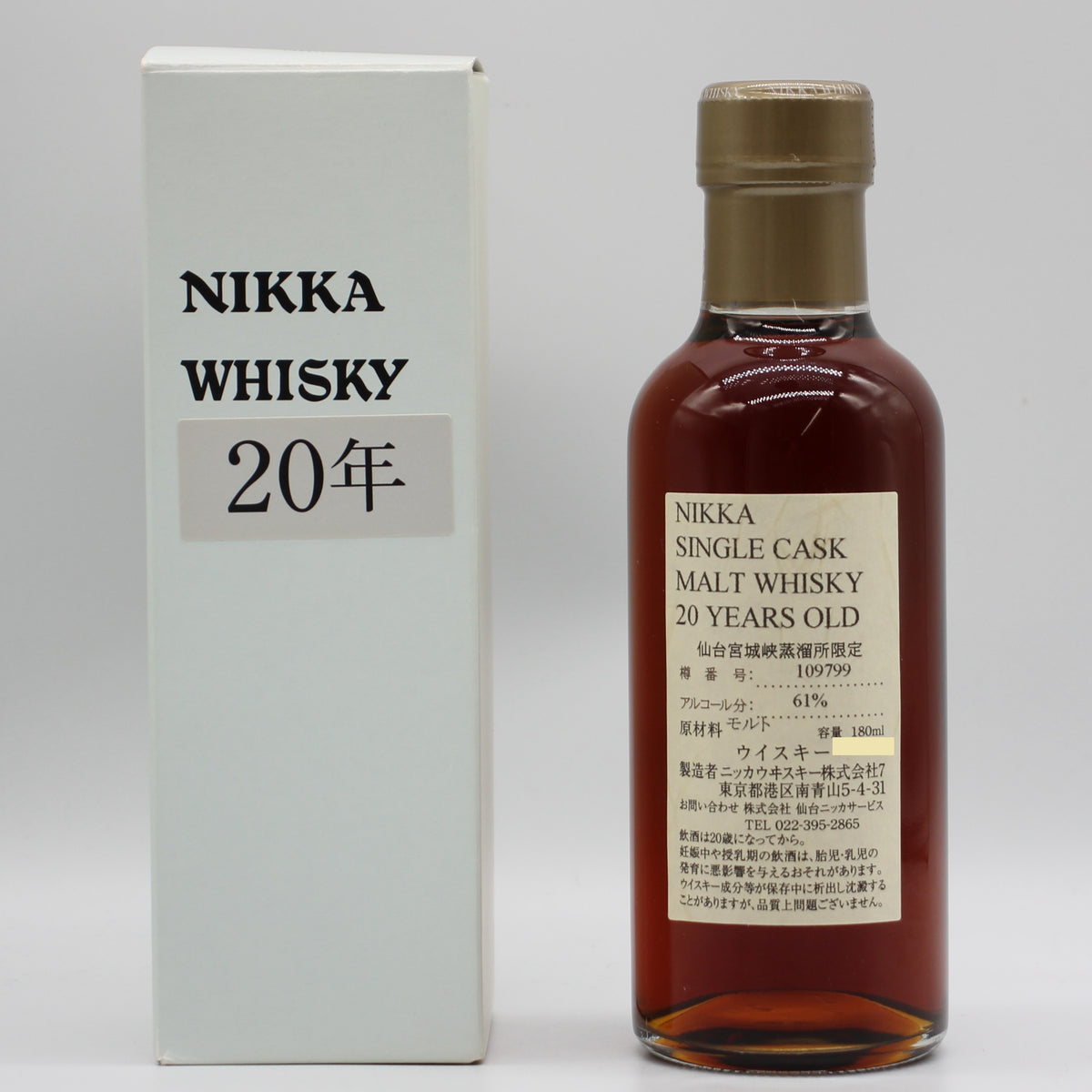 ニッカ ウイスキー シングルカスク 仙台宮城峡蒸溜所限定 20年 樽番号109799 61% 180ml 箱付き