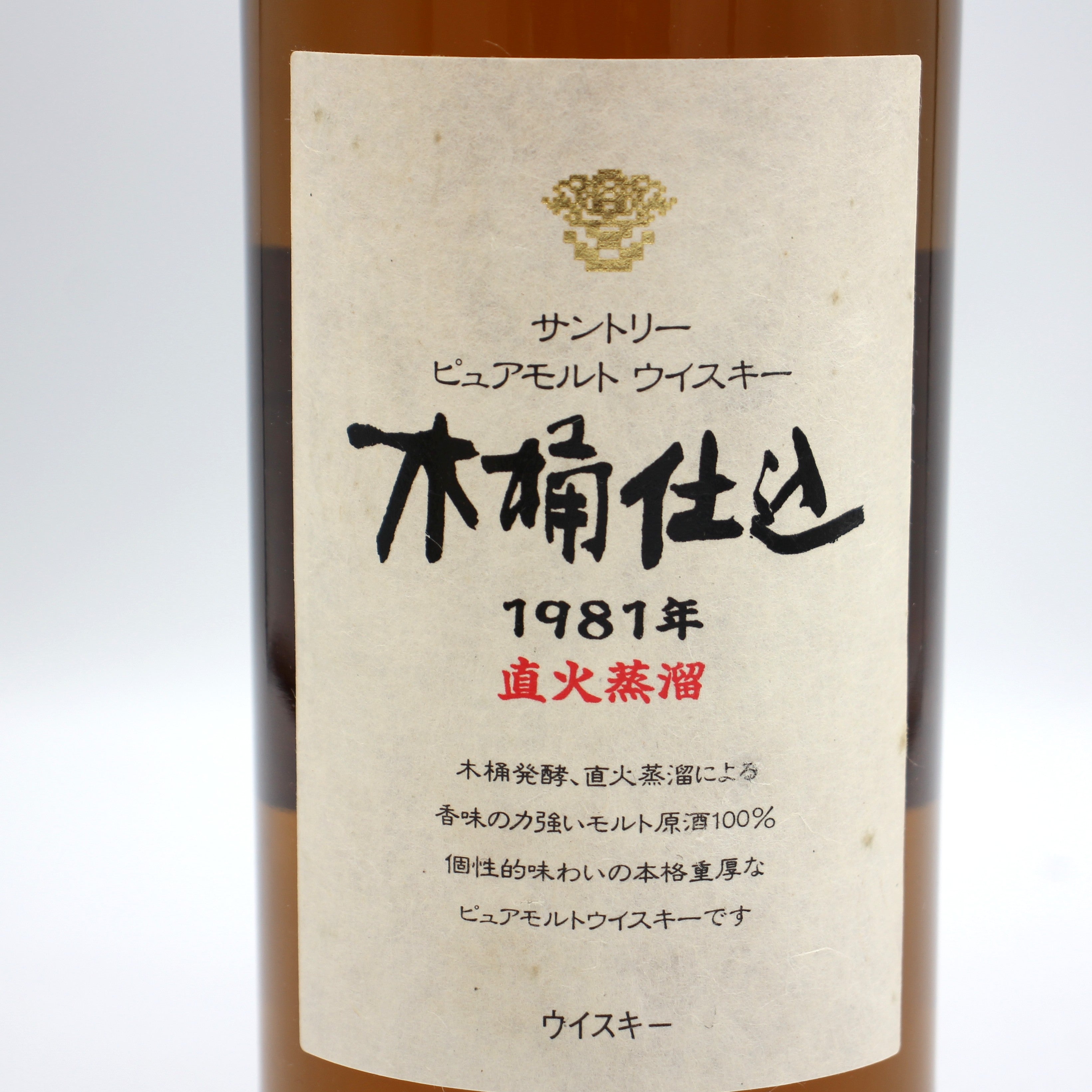サントリー ピュアモルト ウイスキー 木桶仕込 1981年 直火蒸溜 43