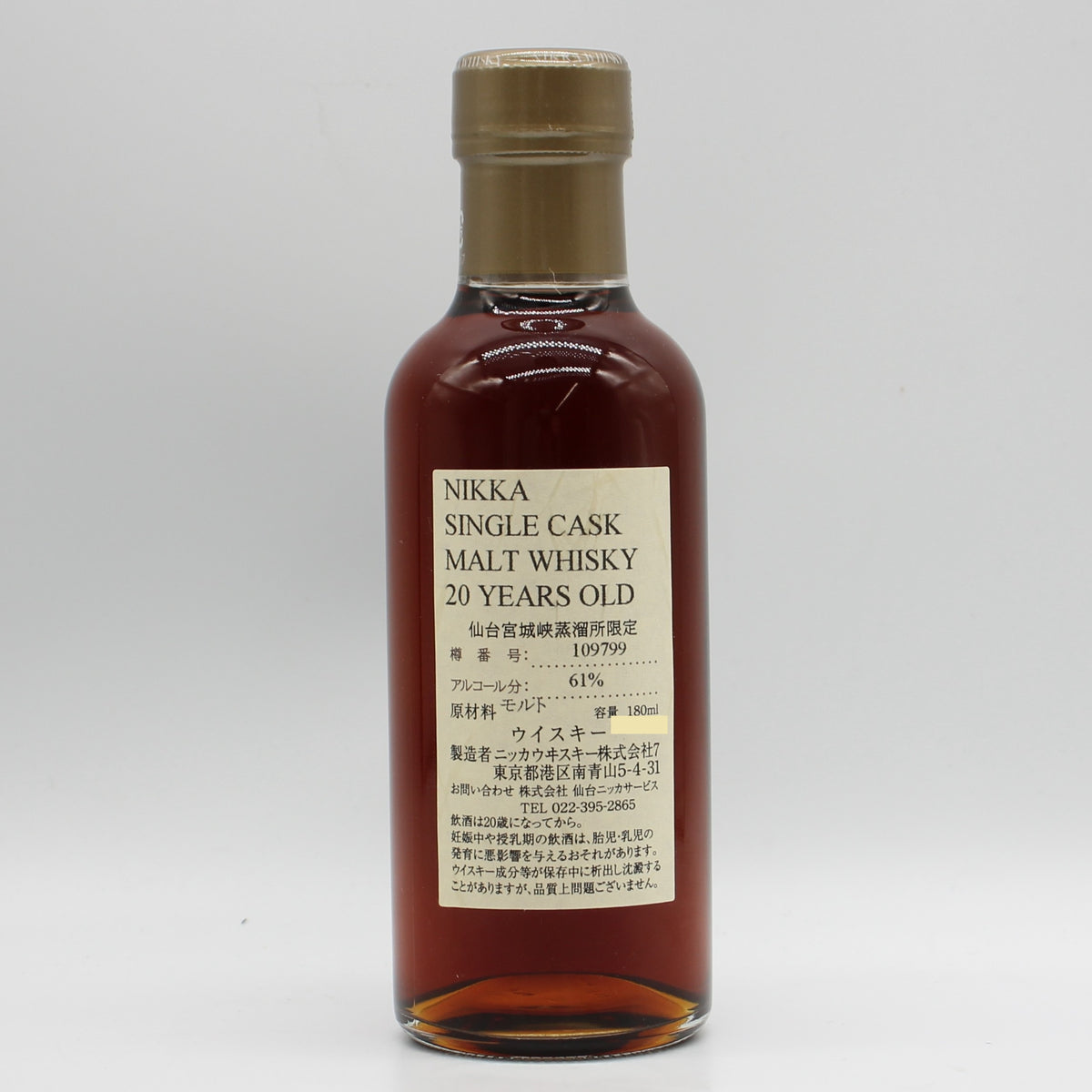 ニッカ ウイスキー シングルカスク 仙台宮城峡蒸溜所限定 20年 樽番号109799 61% 180ml 箱付き