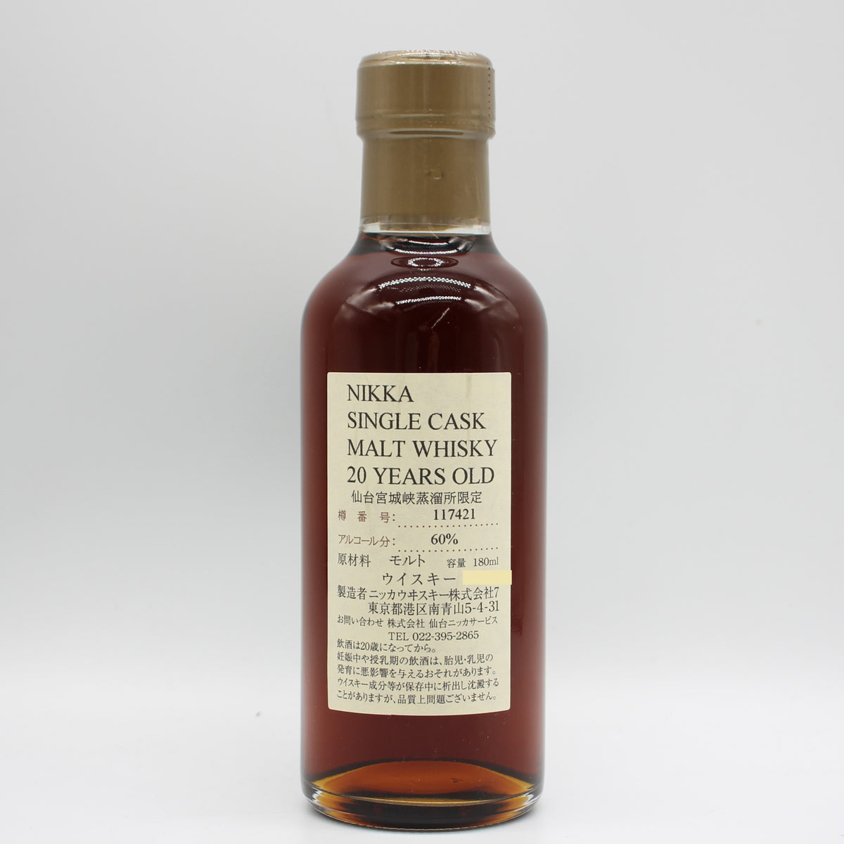 ニッカ ウイスキー シングルカスク 仙台宮城峡蒸溜所限定 20年 樽番号117421 60% 180ml 箱付き